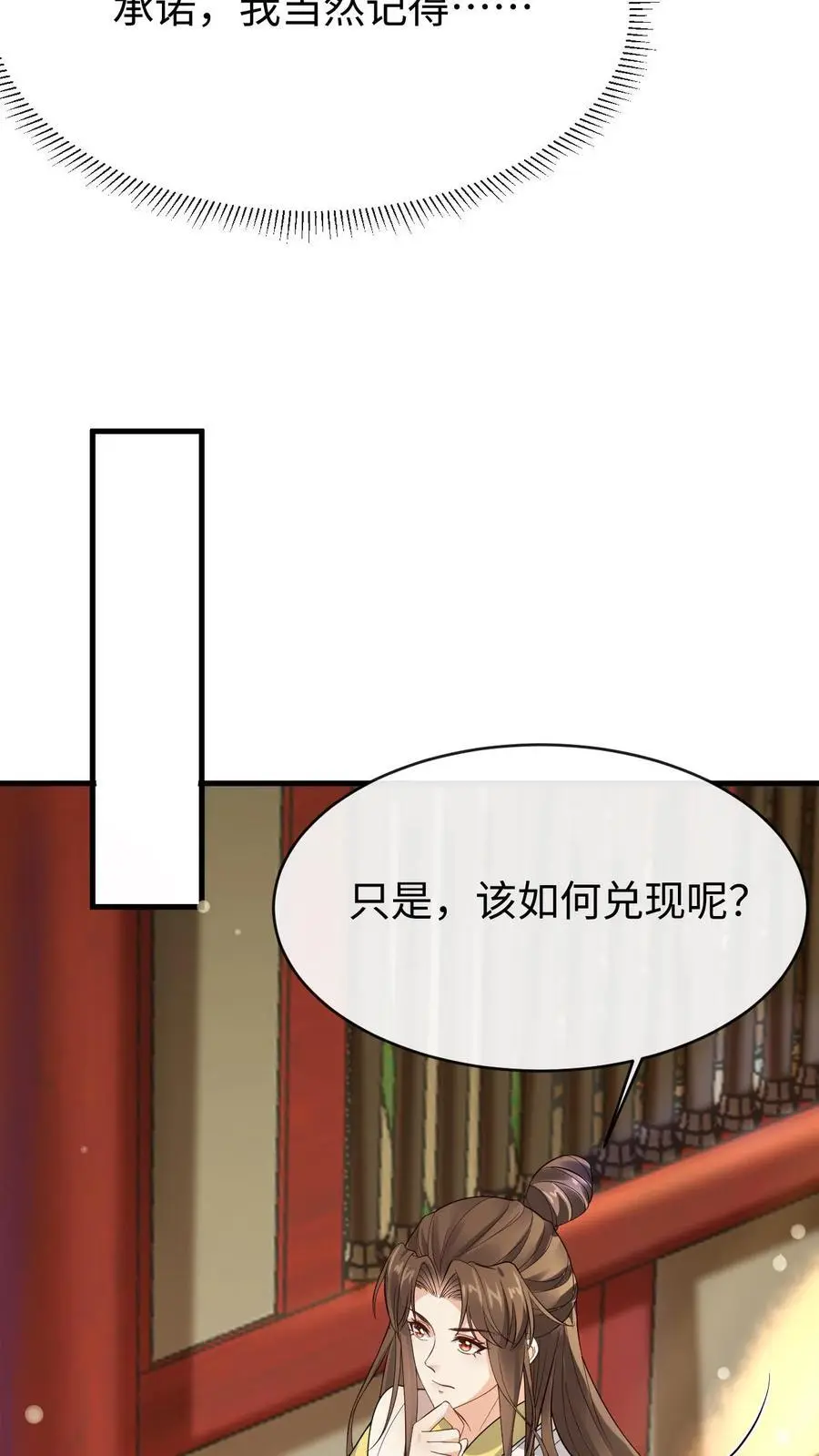 第147话 伊月华发病9