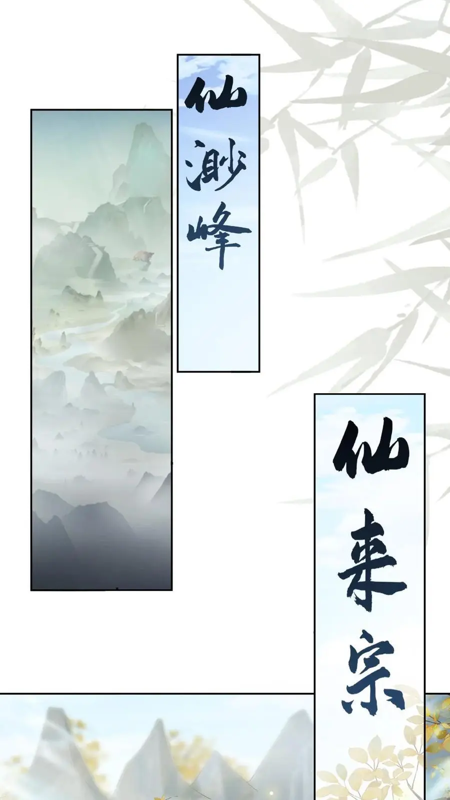 第136话 仙来宗1