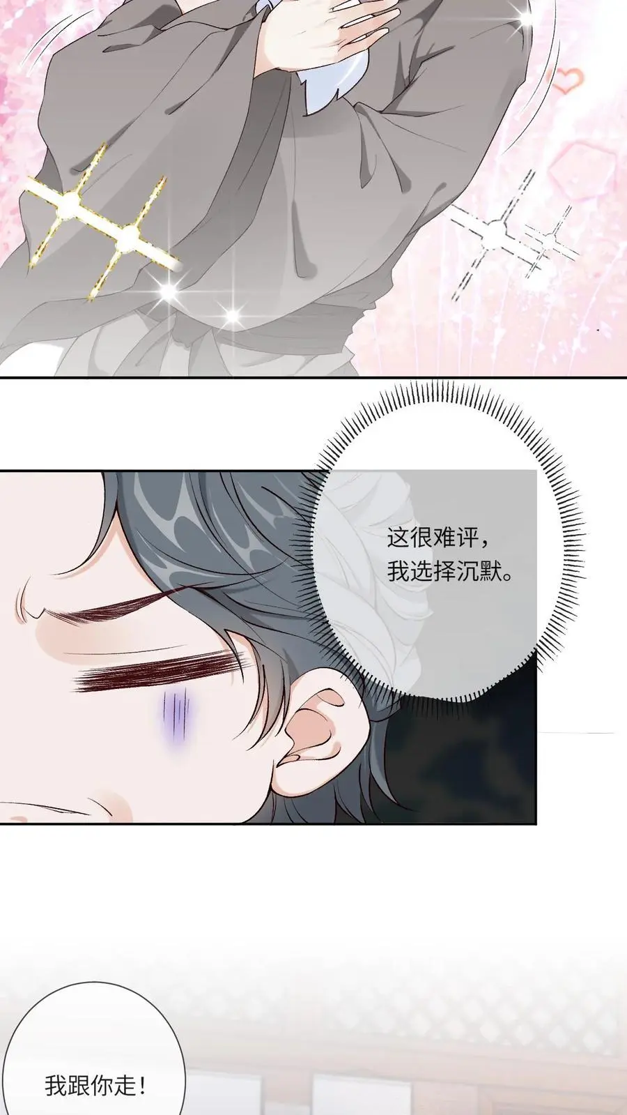 第106话 柳蝉衣5