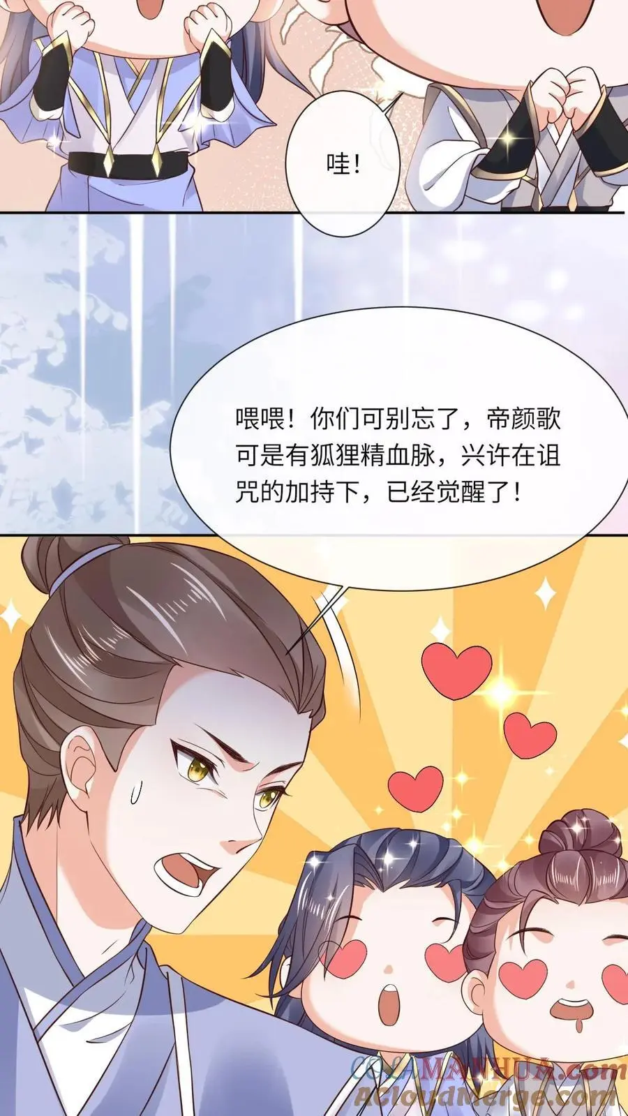 第71话 颜歌变身4
