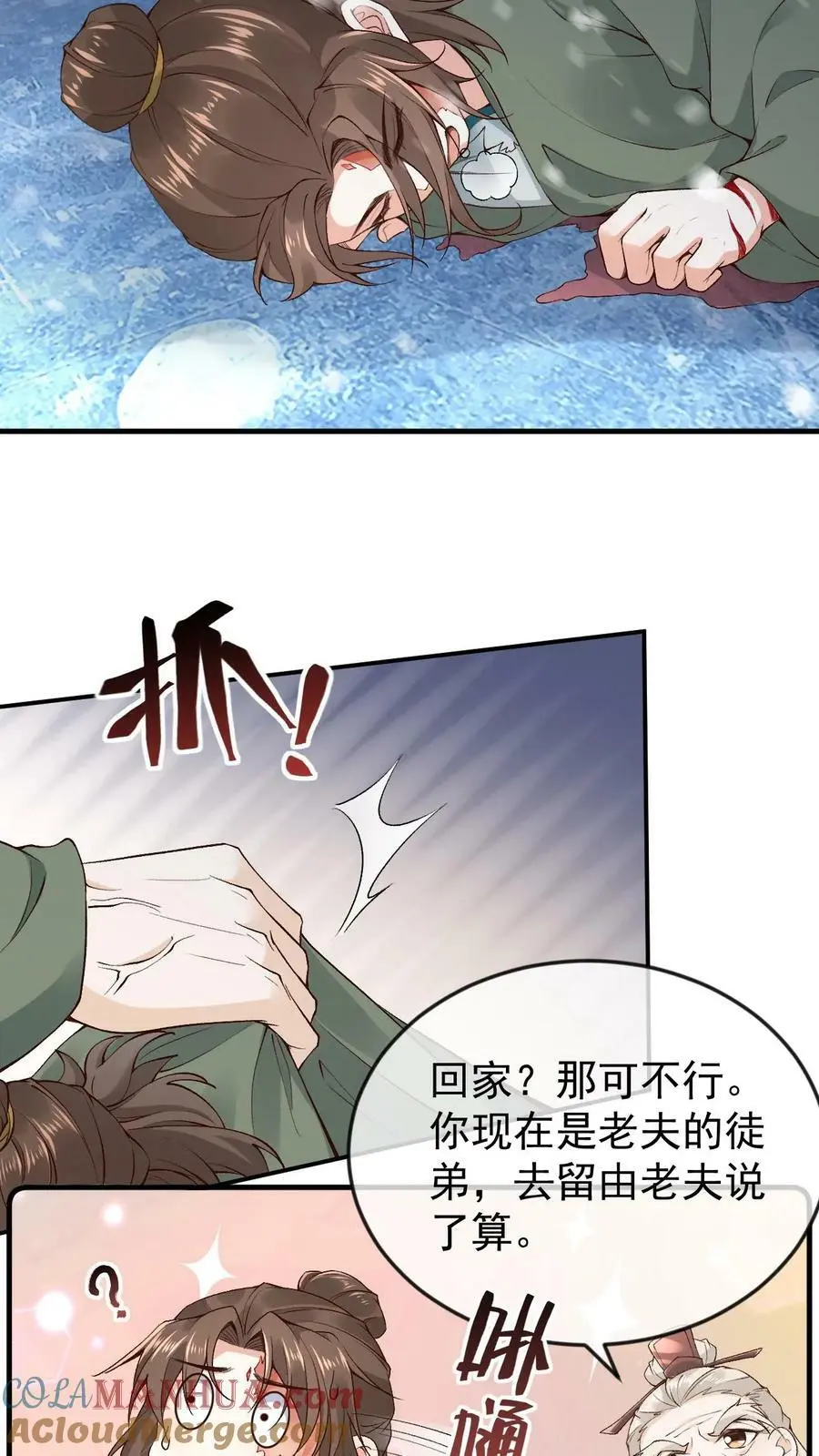 第14话 三光神水10