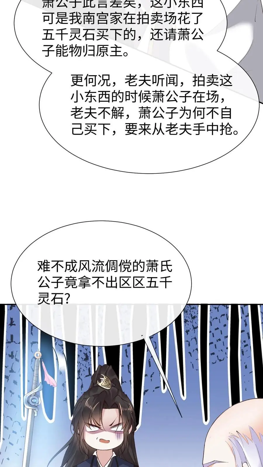 第94话 苍梧的小心机23
