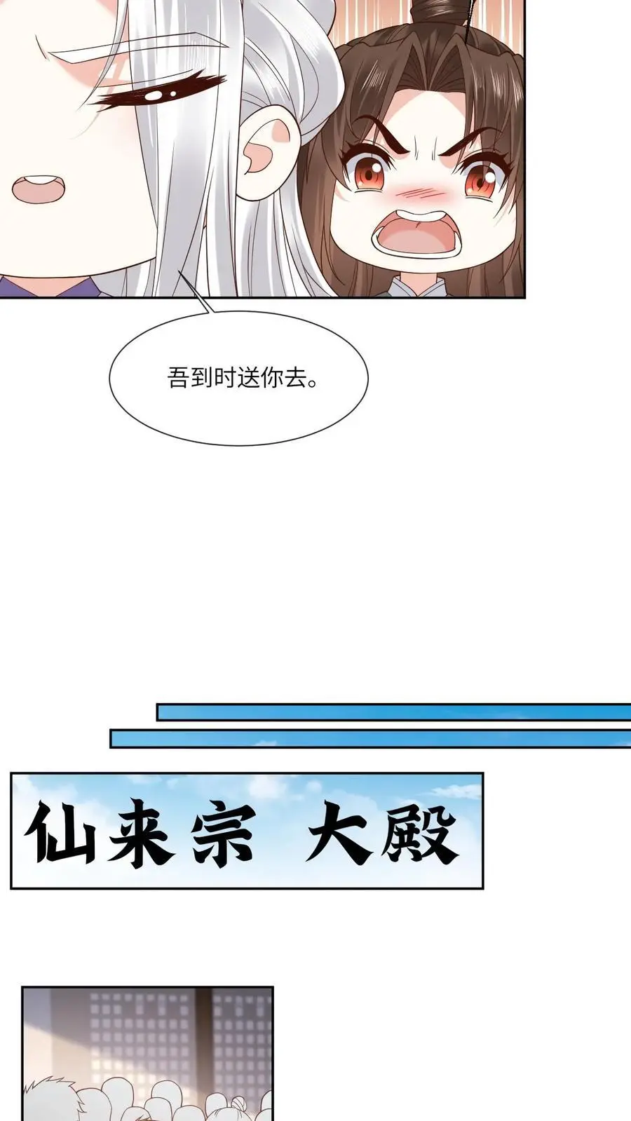 第136话 仙来宗19