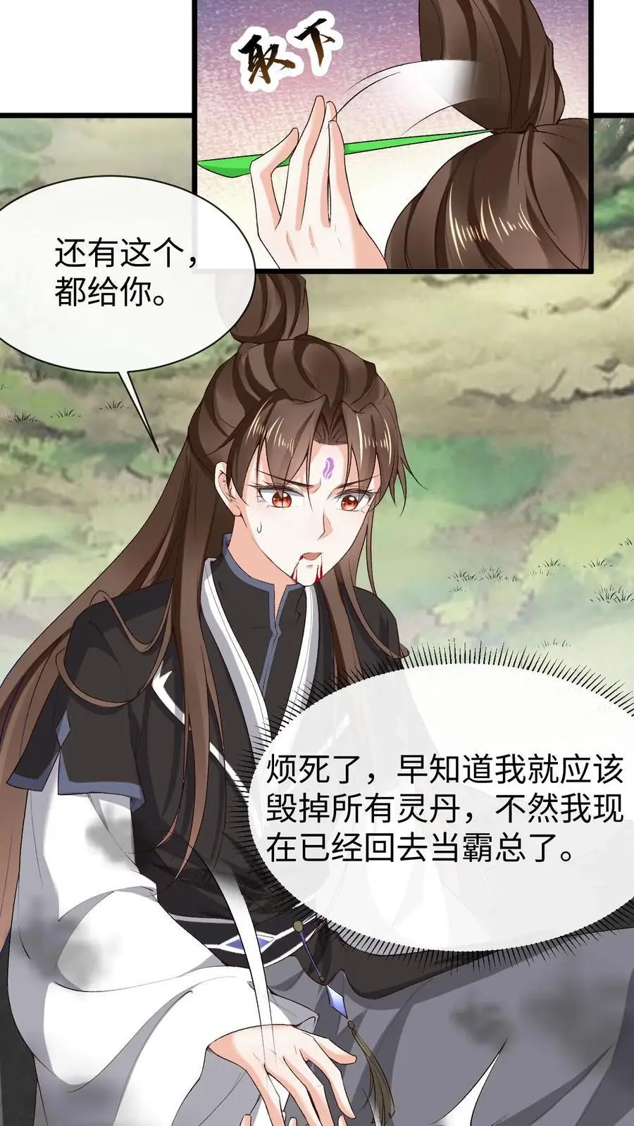 第67话 醋王萧绝19
