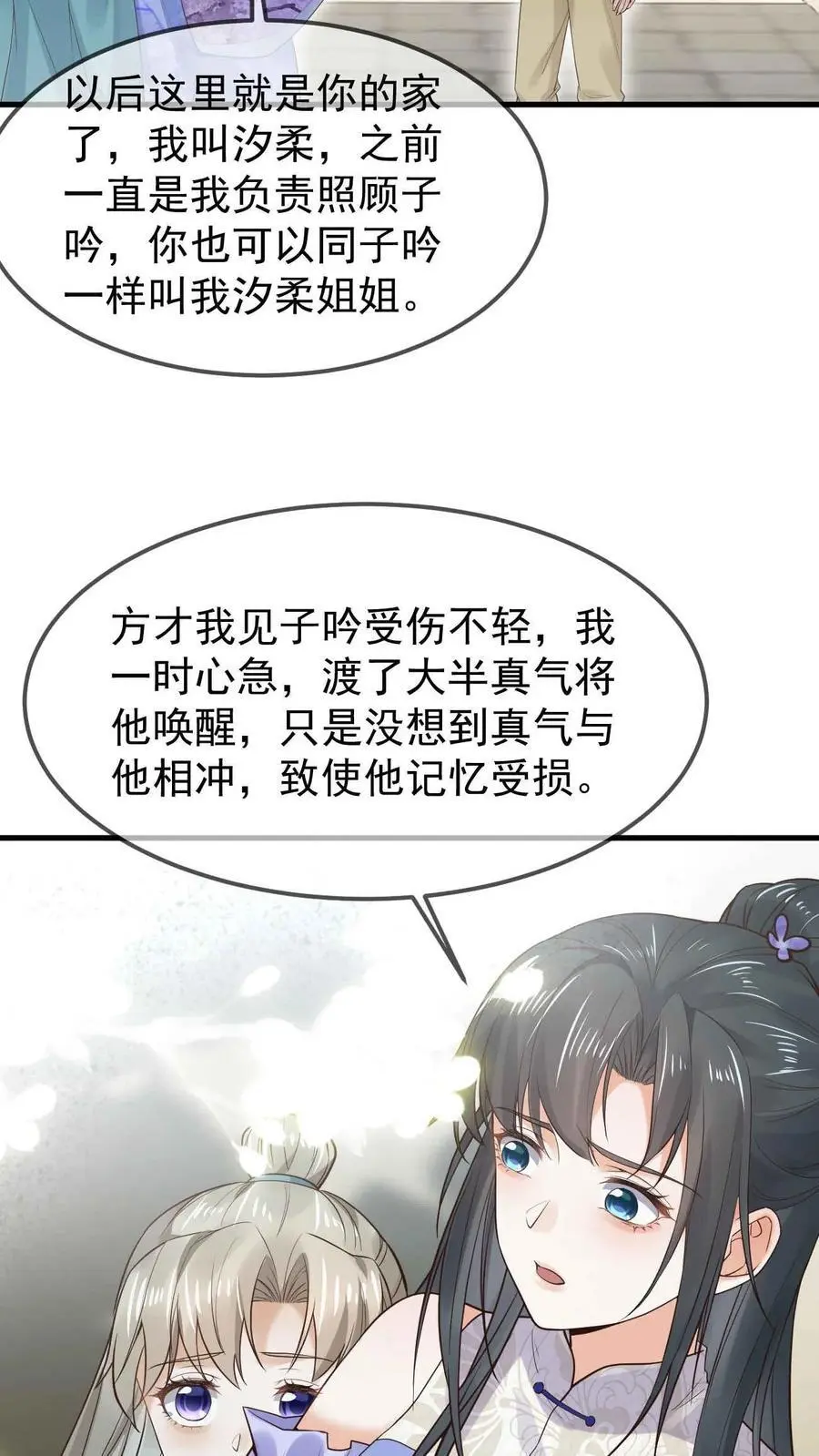 第26话 汐柔11