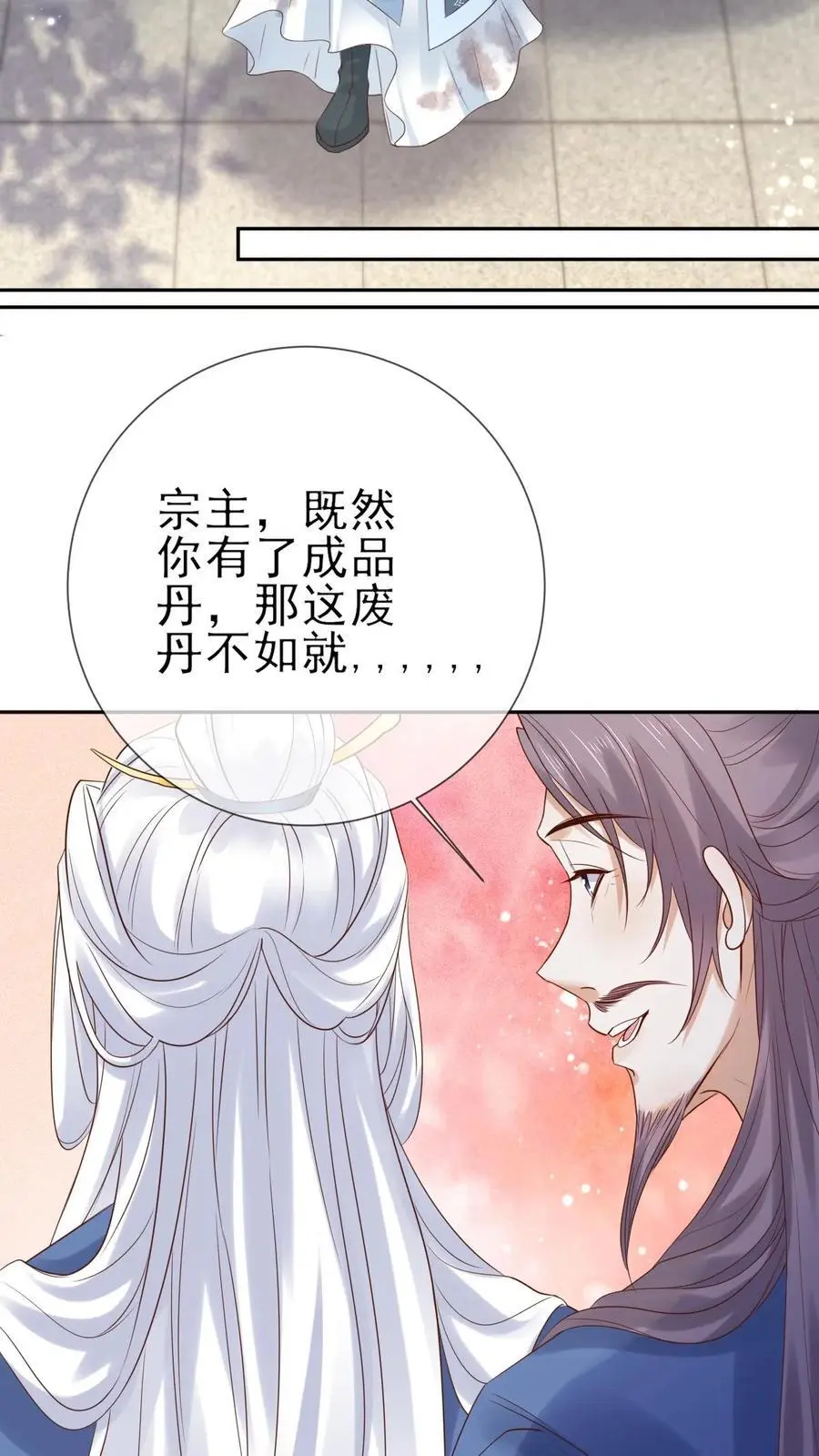 第31话 离别赠丹7