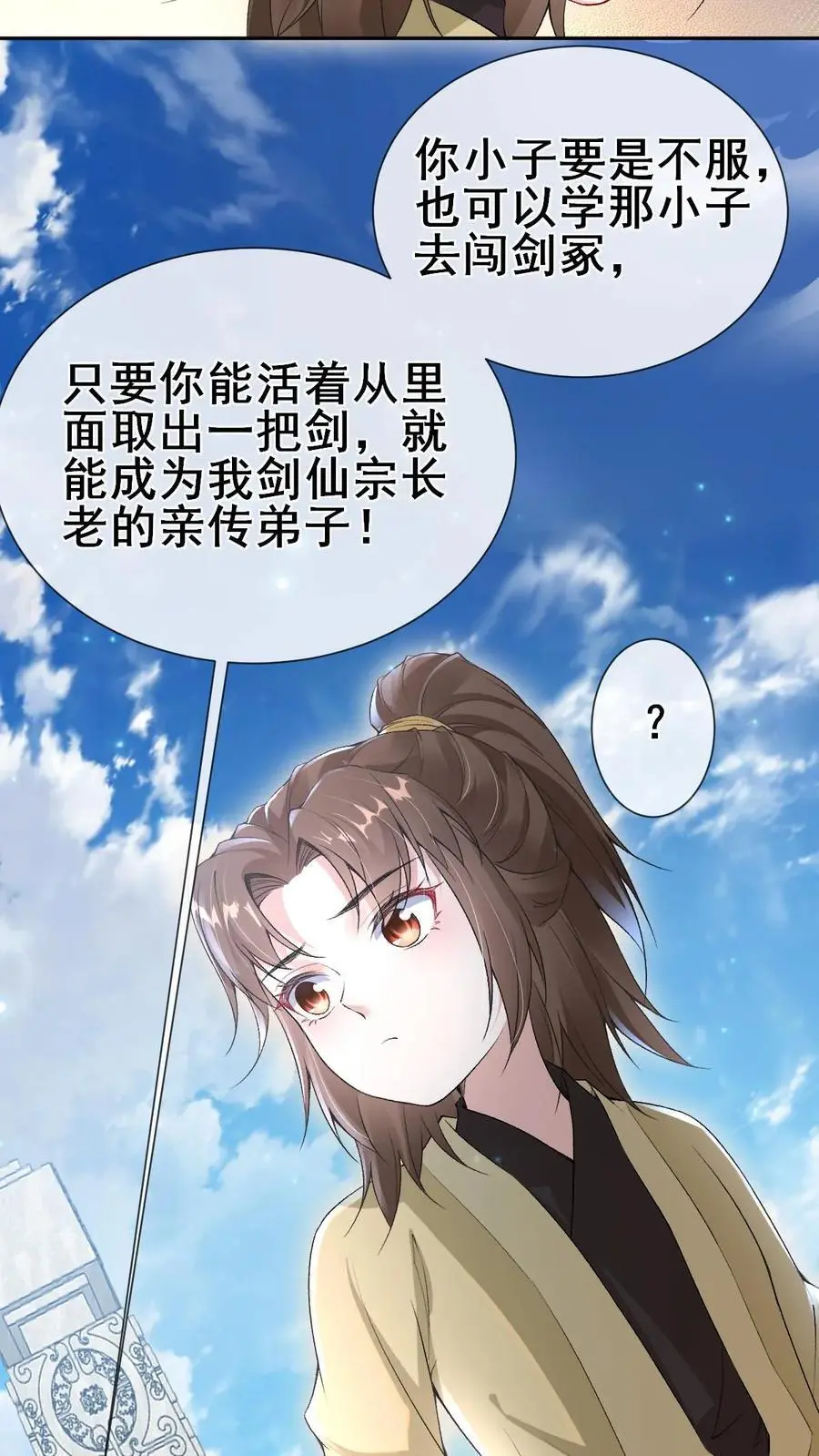 第17话 抵达剑心宗23