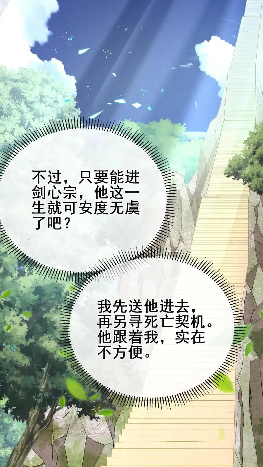 第17话 抵达剑心宗7