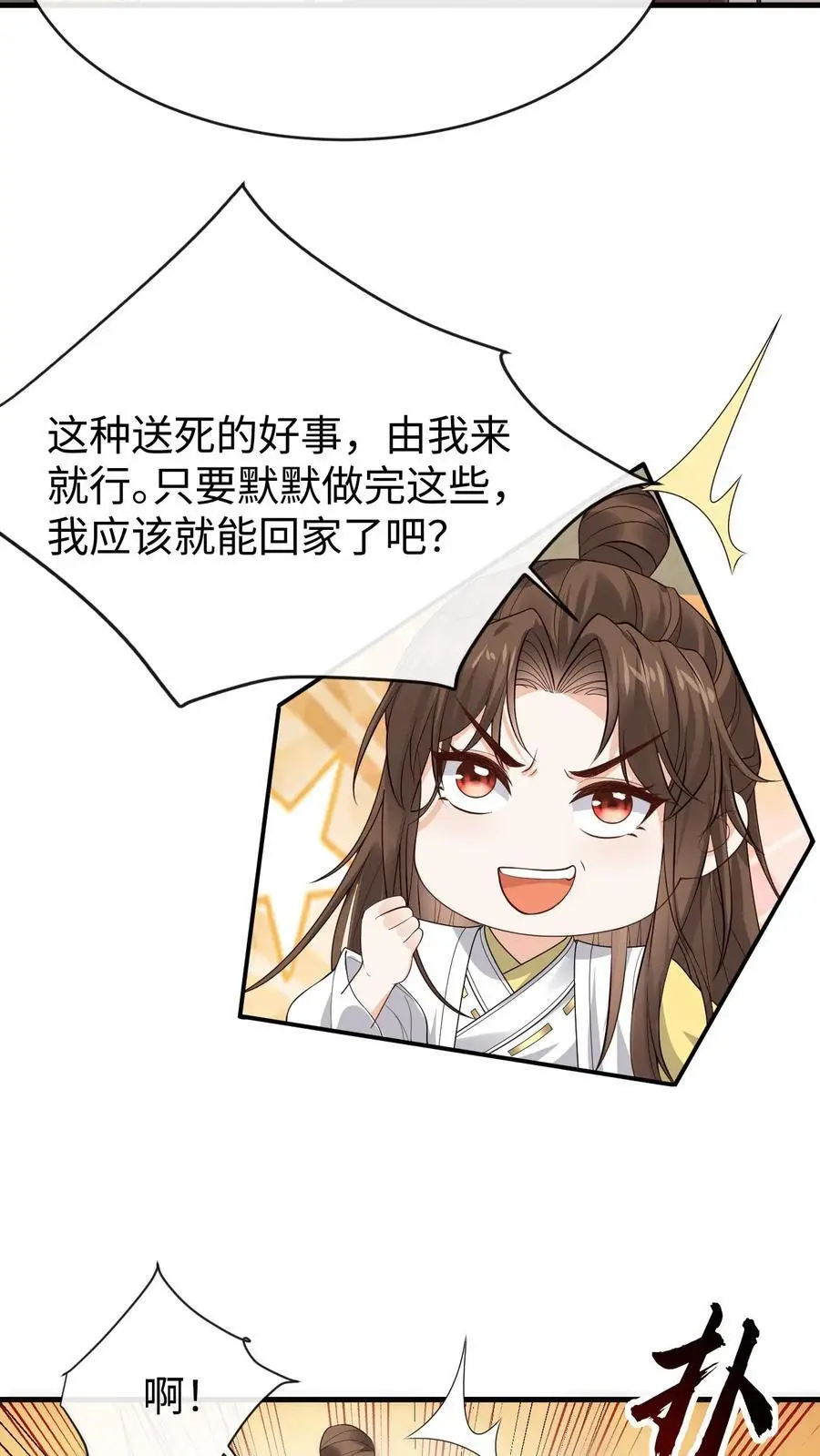 第147话 伊月华发病17