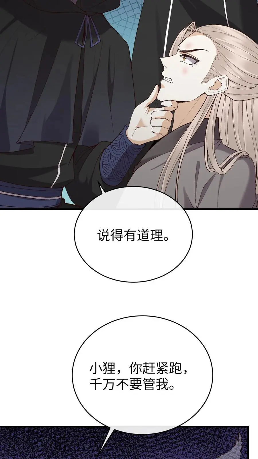 第89话 阿金被“弃”19