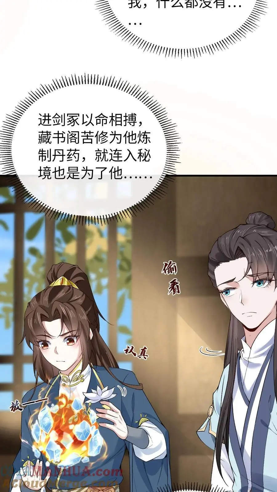 第34话 各怀心思18