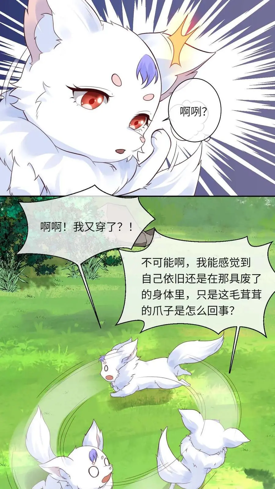 第71话 颜歌变身15