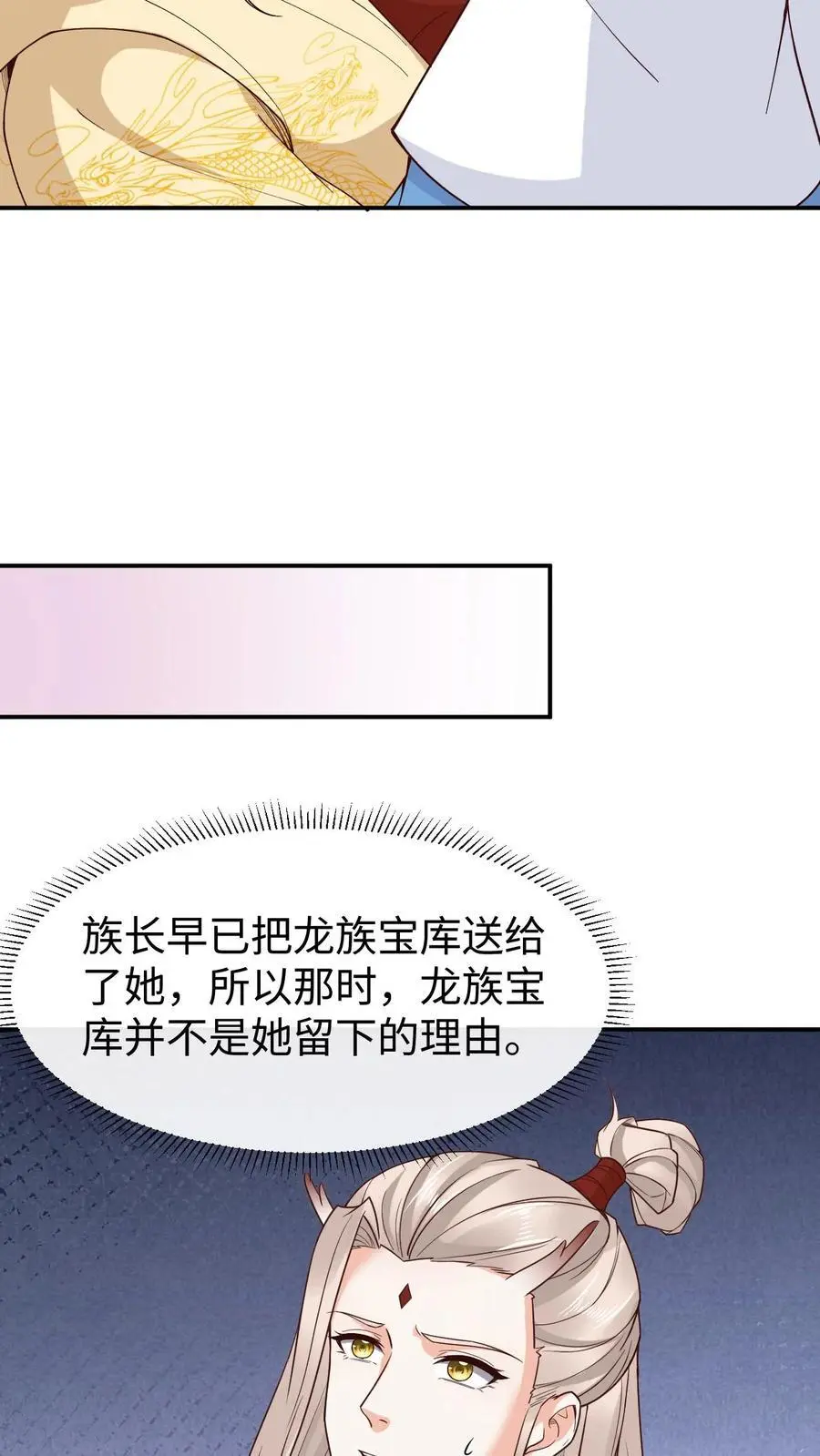 第118话 龙炎澈的自我攻略19
