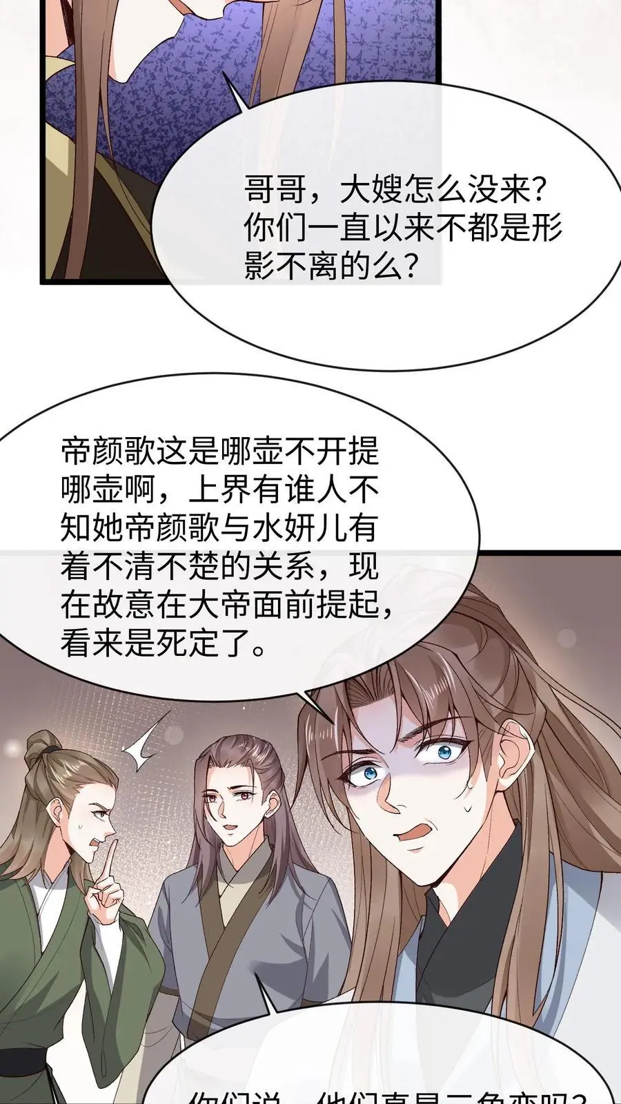 第83话 神殿恩怨23