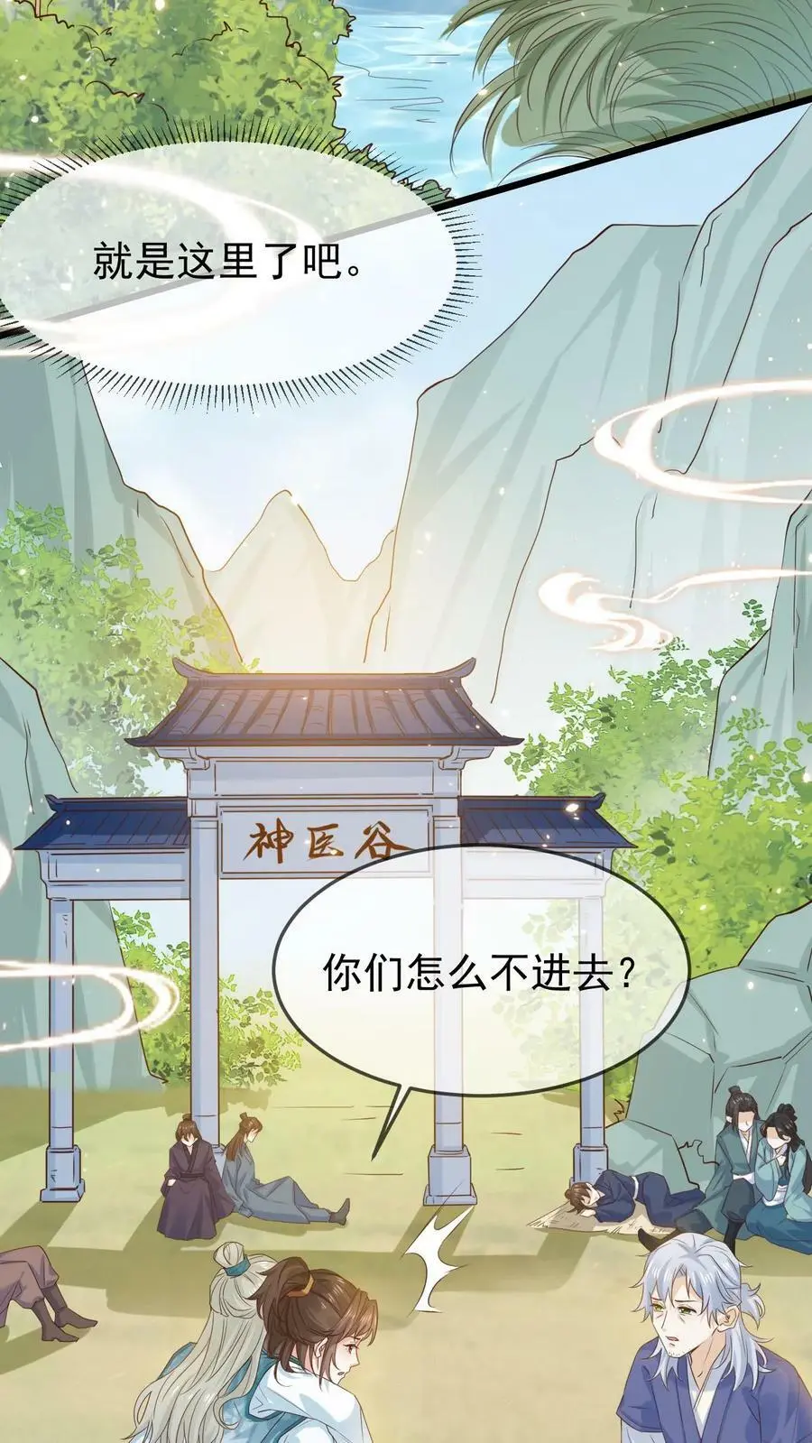 第11话 神医谷7