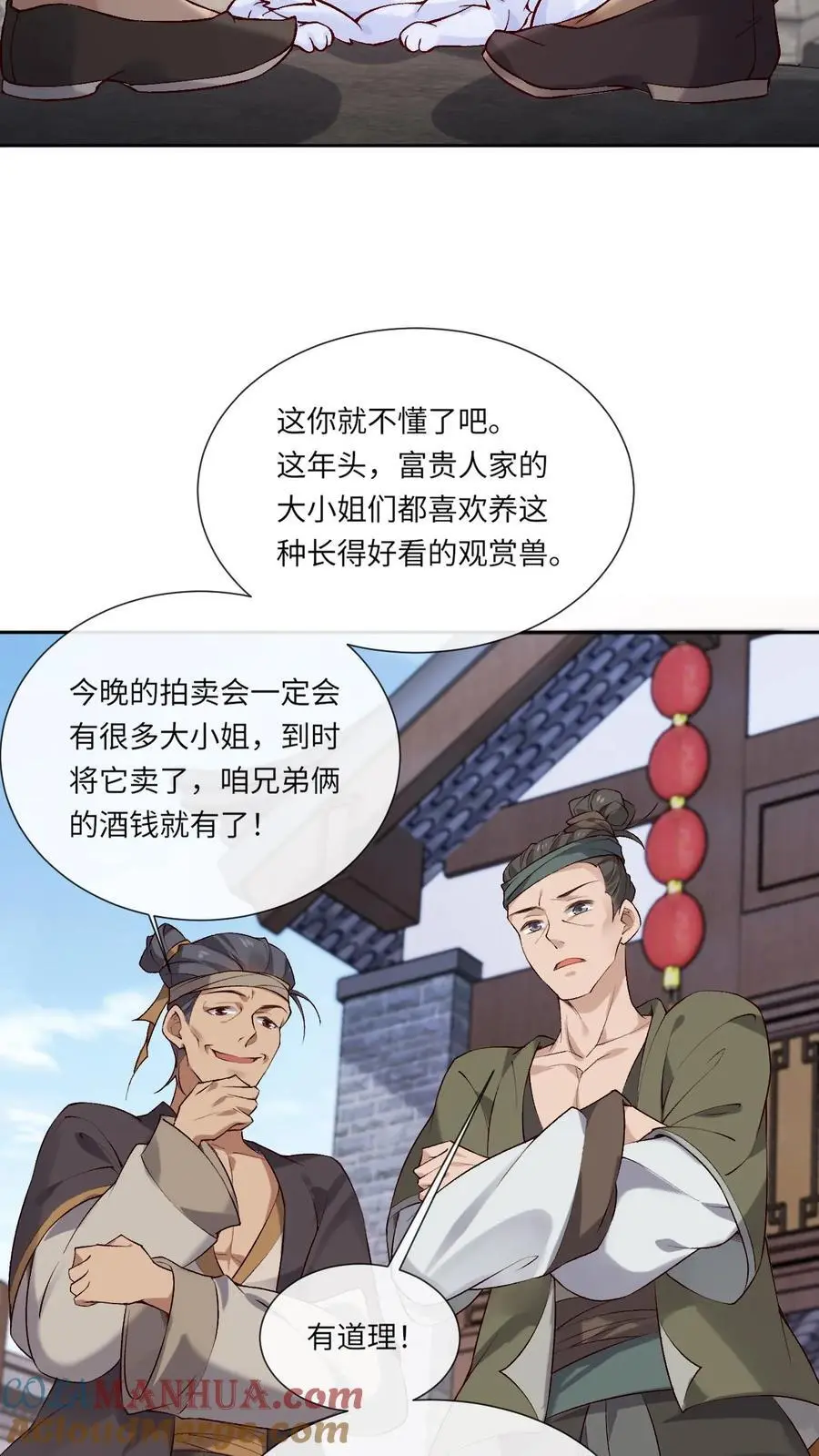 第74话 颜歌被擒8