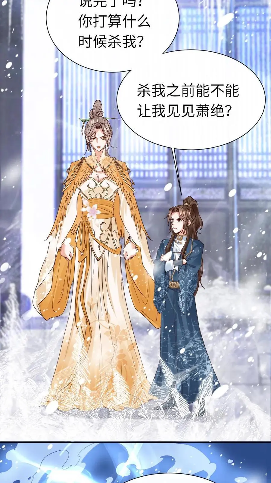 第45话 颜歌“被杀”23
