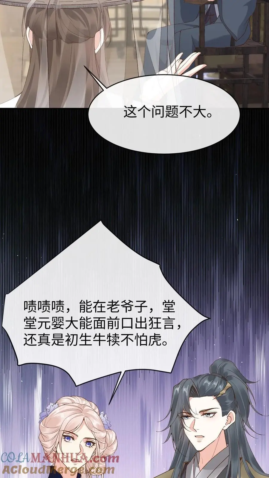 第107话 掉马10