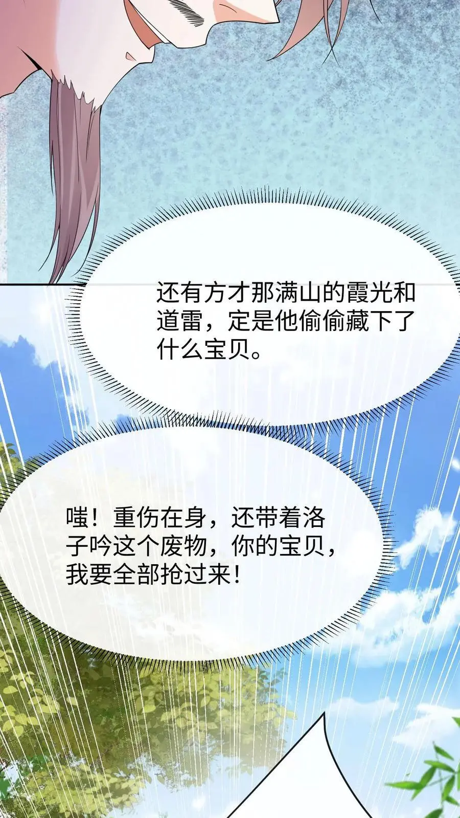第65话 出尔反尔13