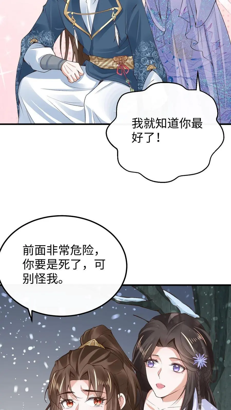 第38话 再救紫玥7