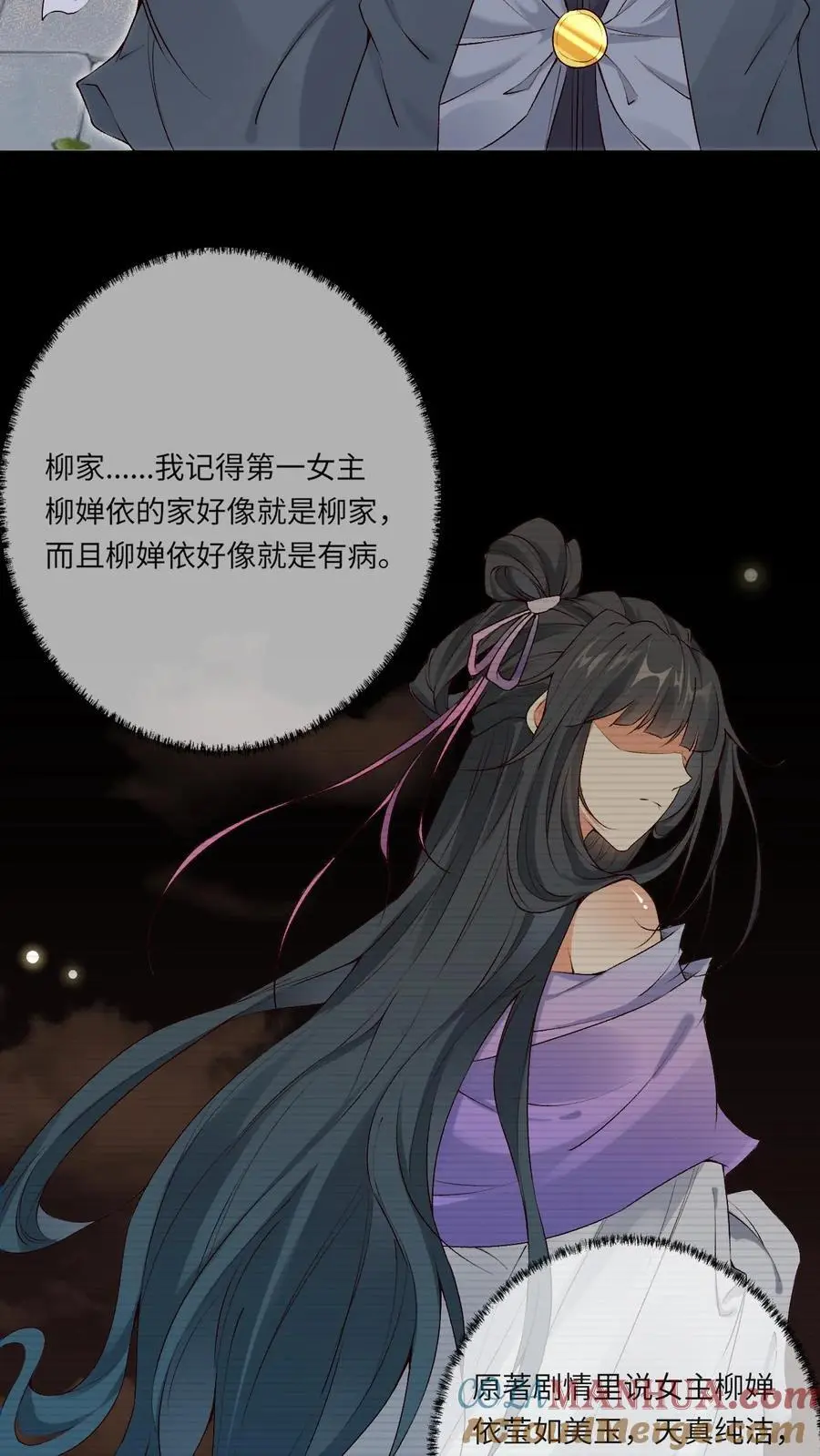 第106话 柳蝉衣12