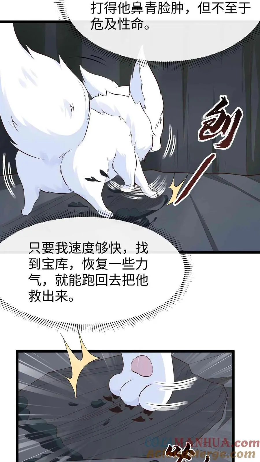 第90话 小狸发怒2
