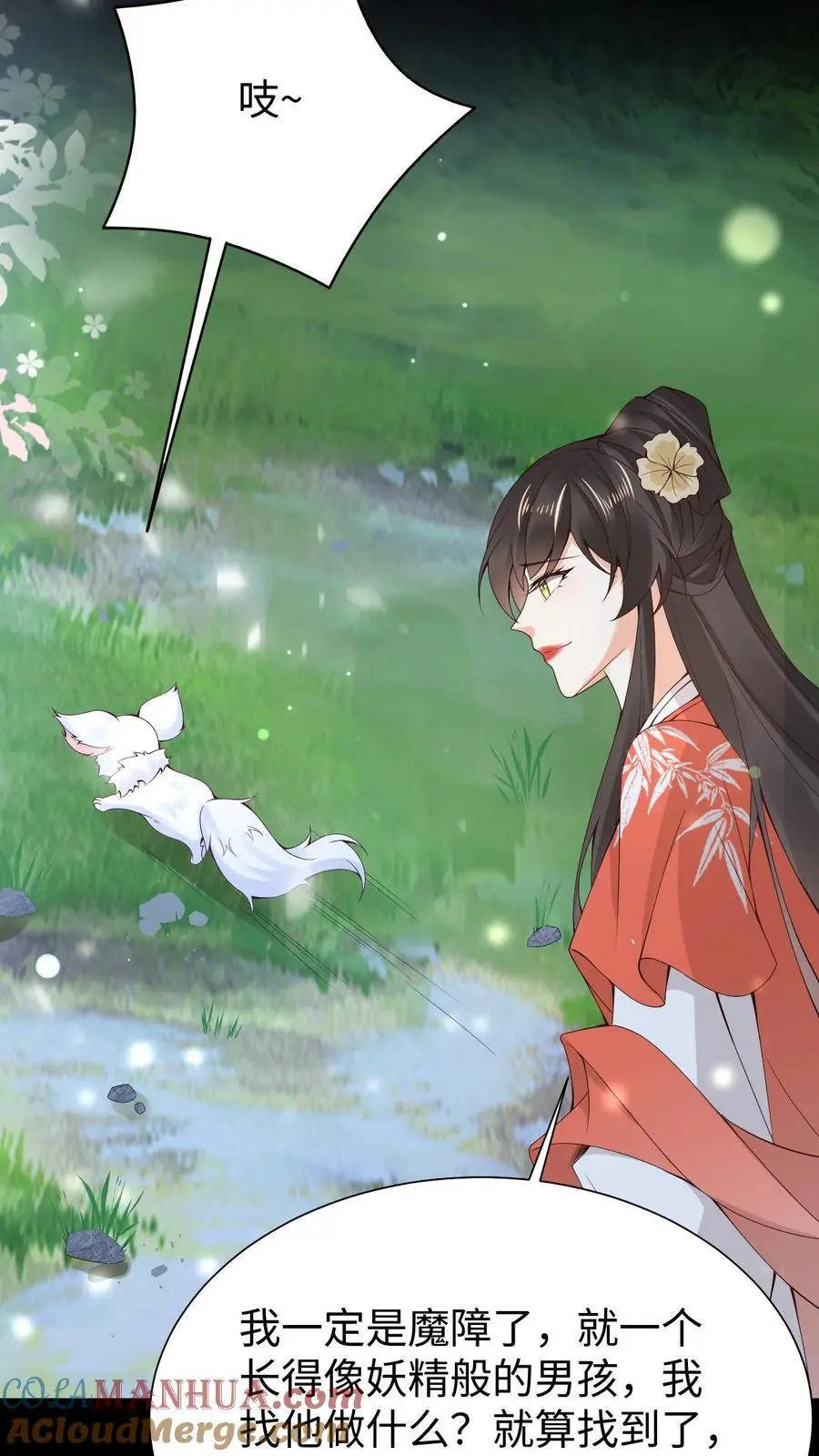 第86话 少女心事12