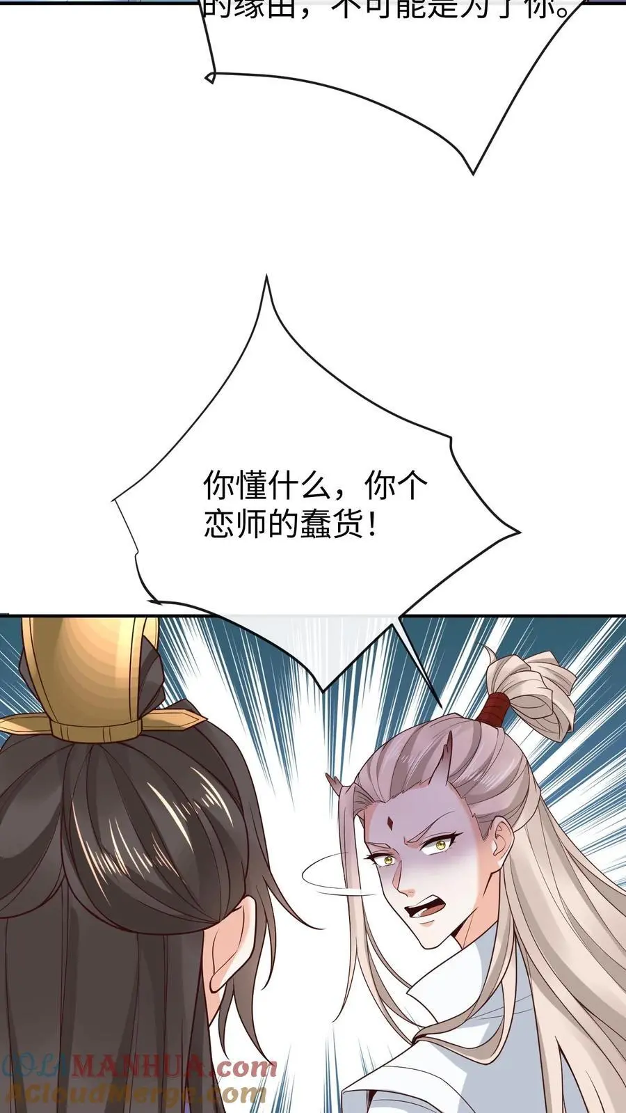 第118话 龙炎澈的自我攻略24