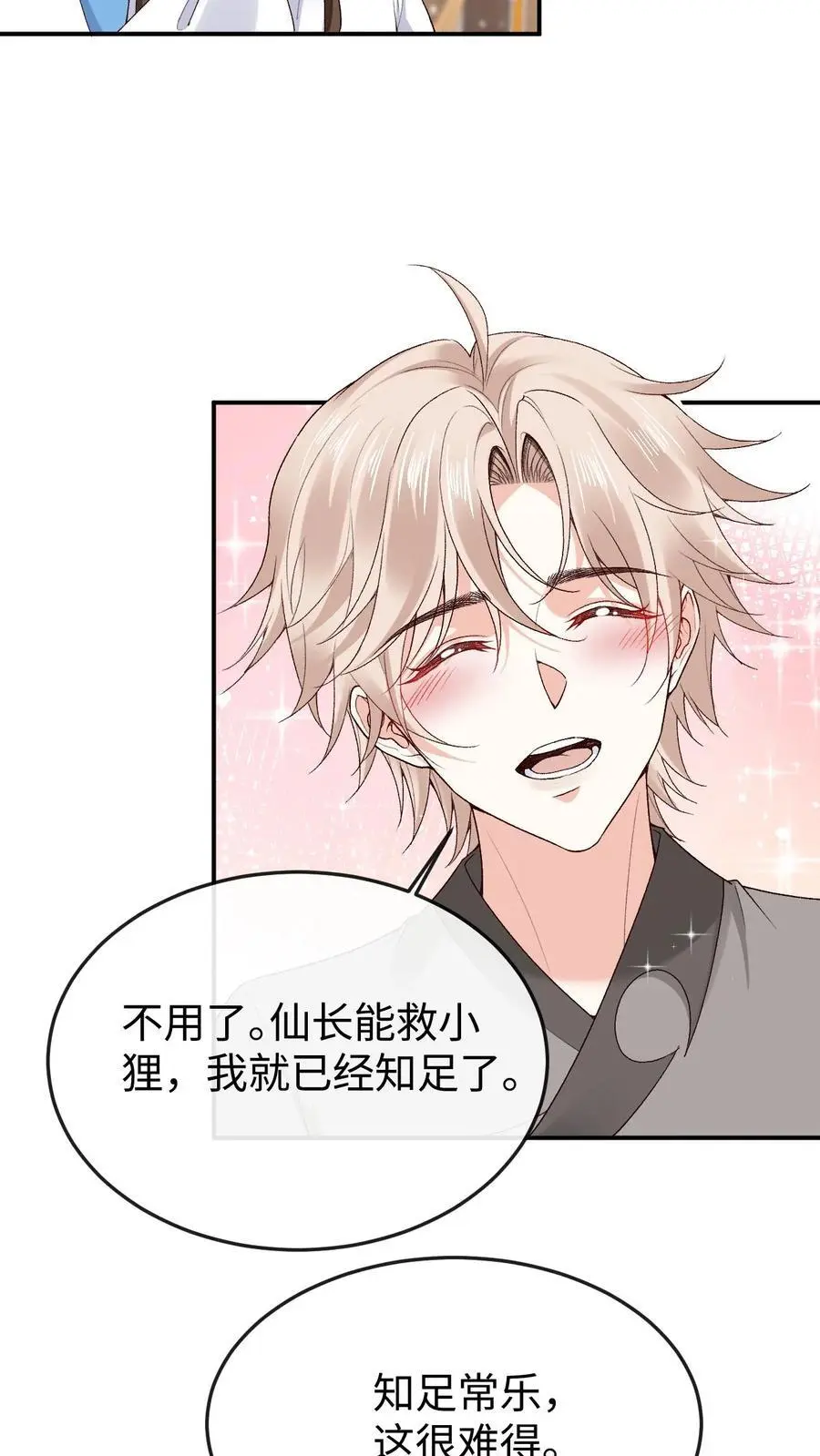 第108话 又戏萧绝7