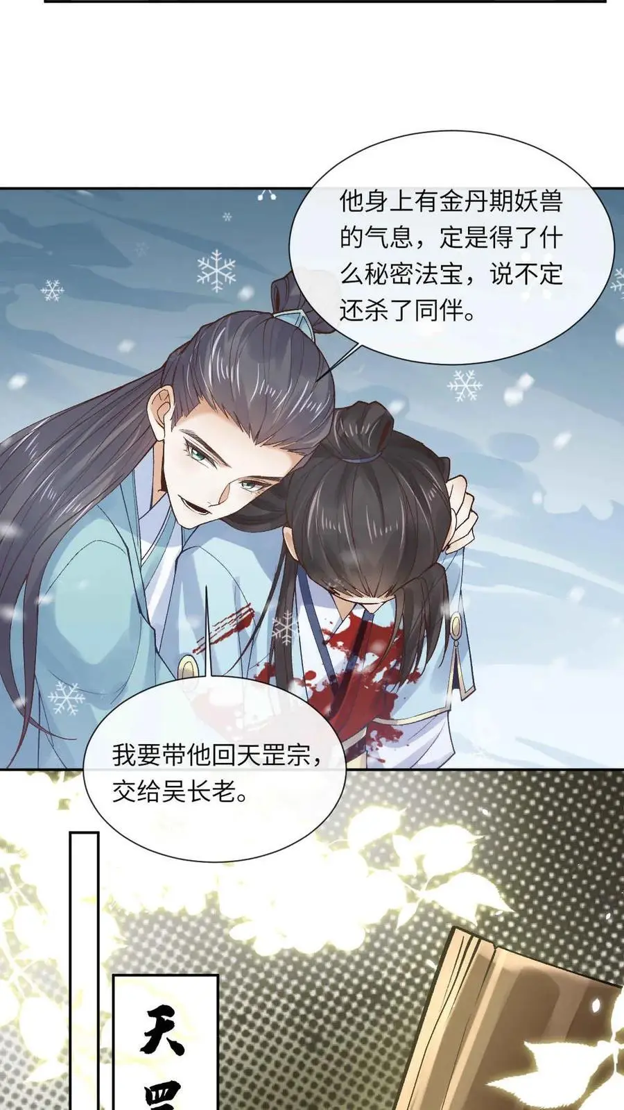 第53话 萧绝_死亡_9