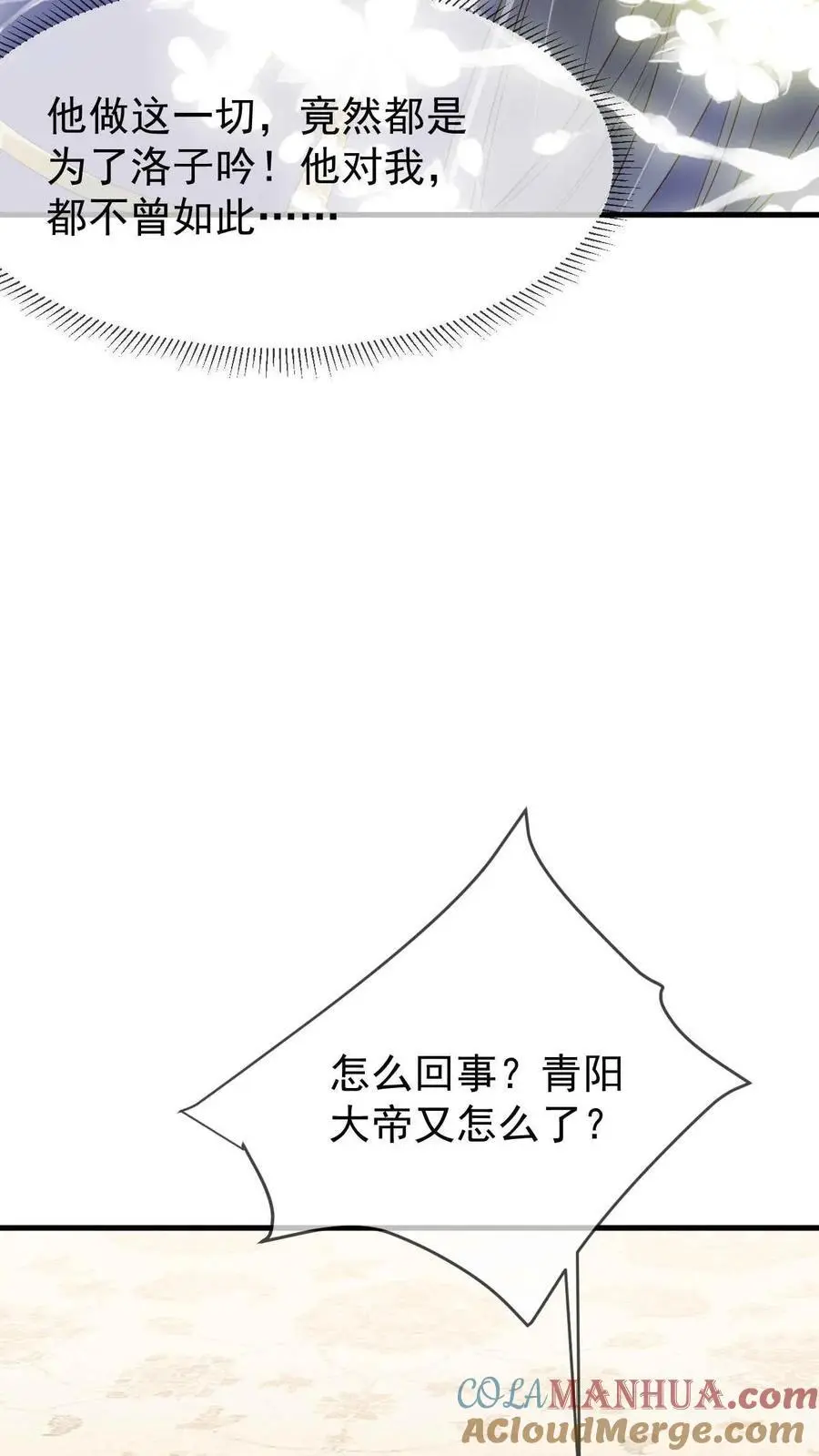 第20话 很爱脑补6