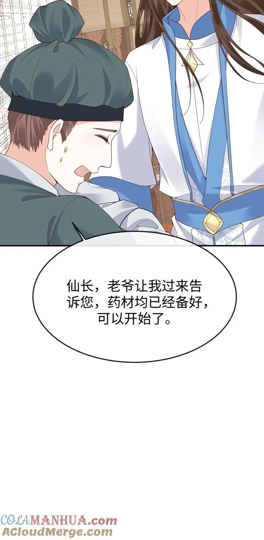 第108话 又戏萧绝26