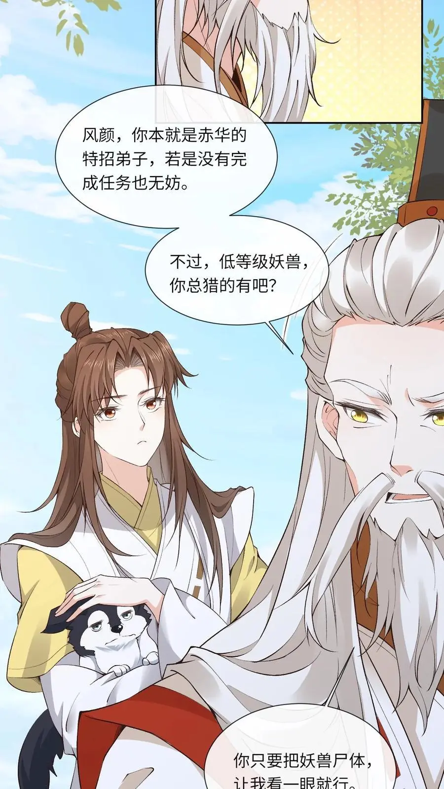 第152话 考核通过19