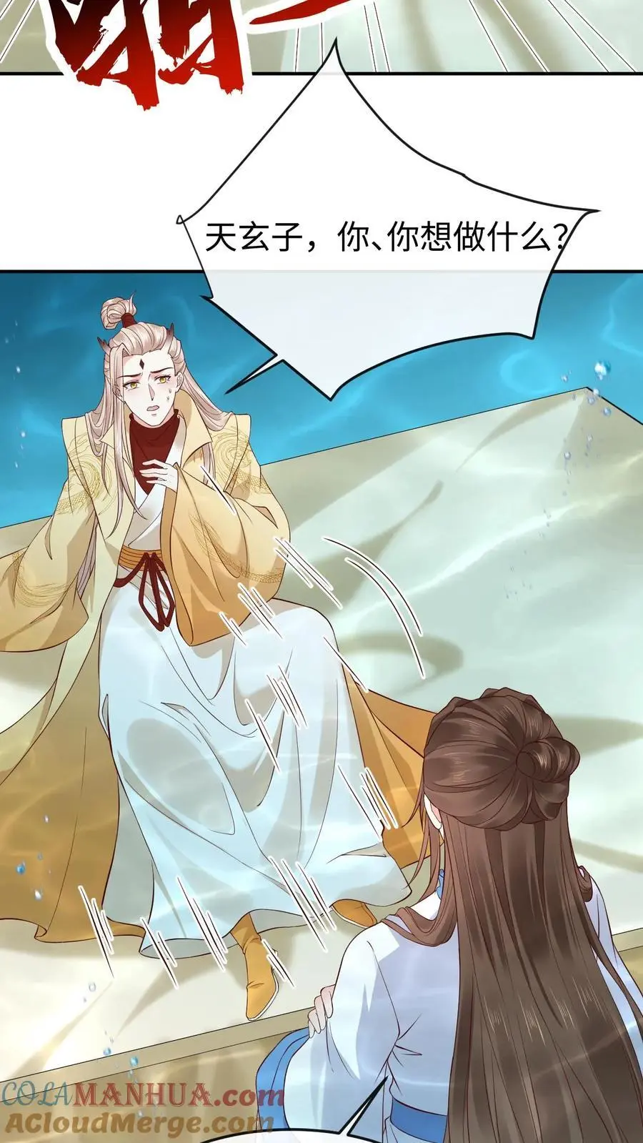 第118话 龙炎澈的自我攻略14
