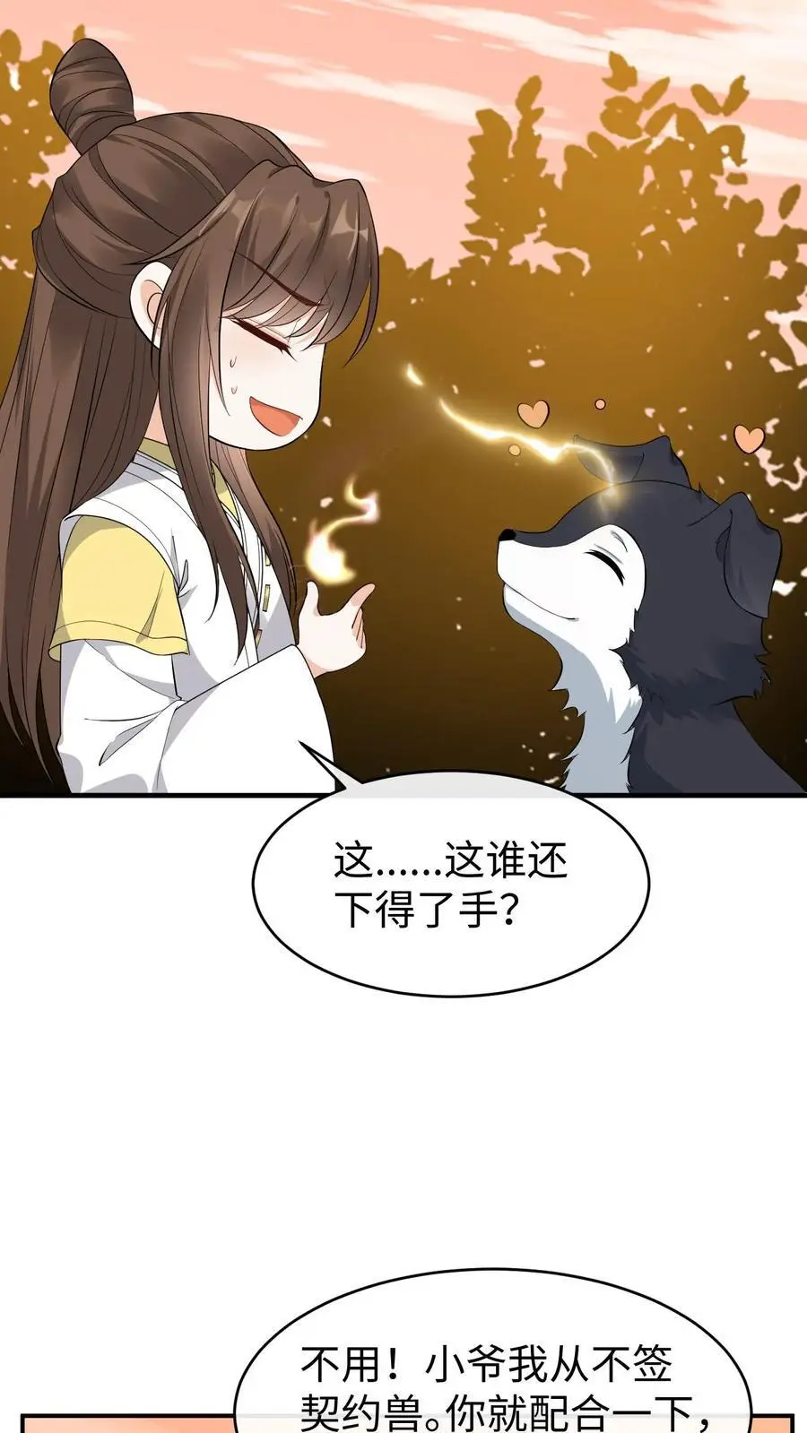 第151话 干白兽15