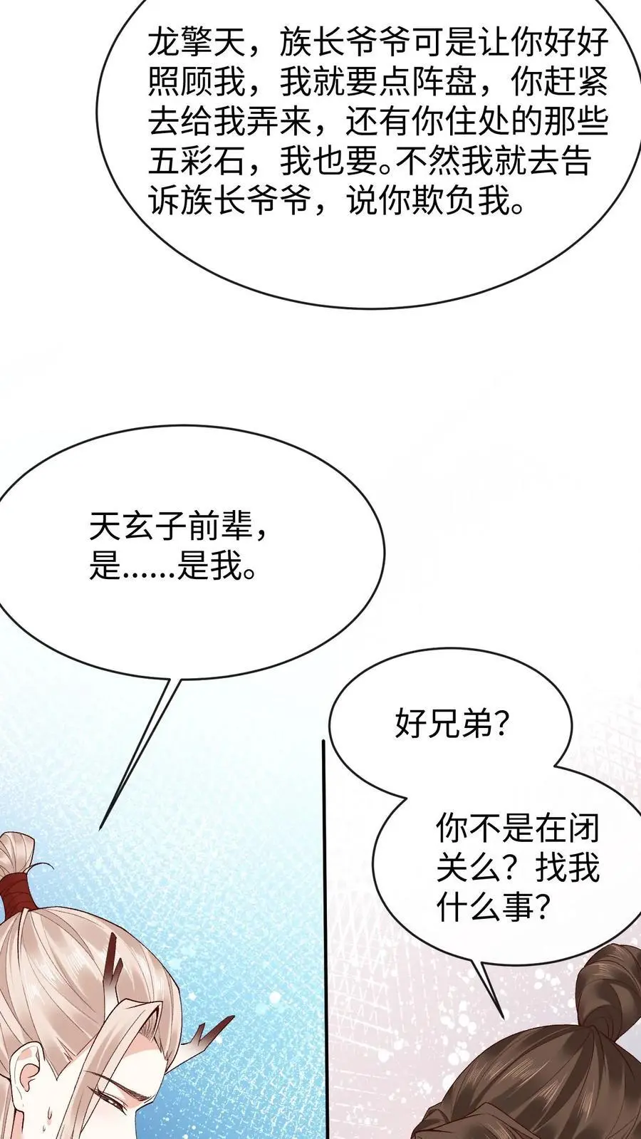 第113话 破阵13