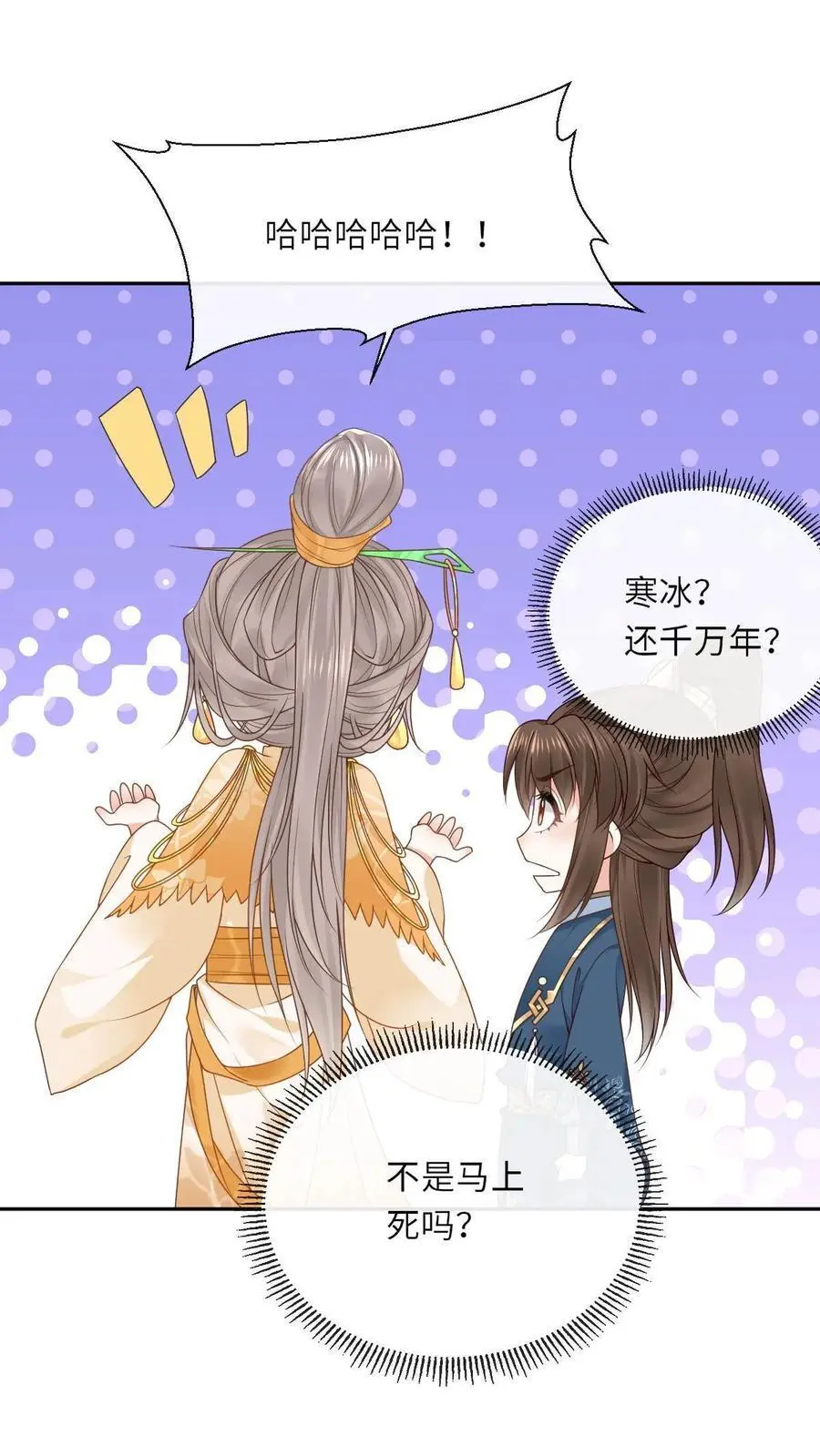 第46话 千年寒冰1