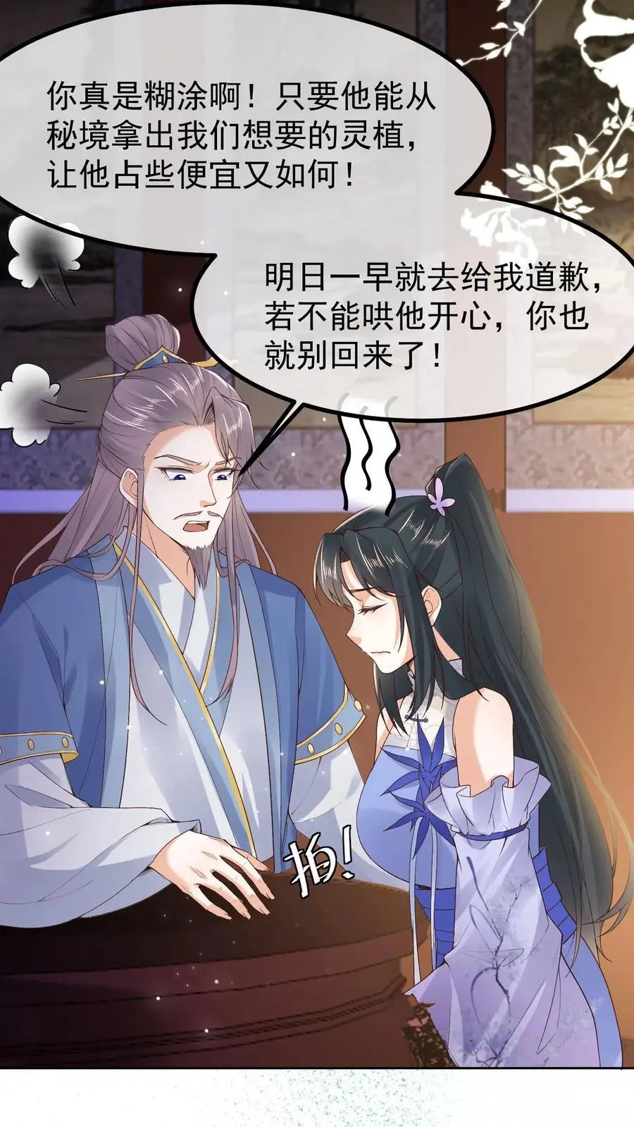 第33话 有辱斯文17