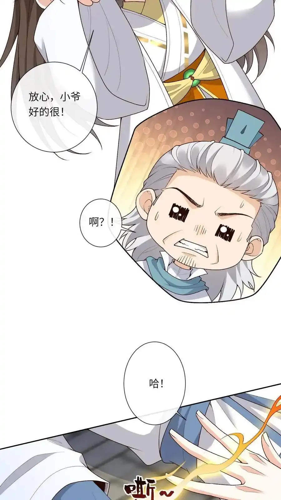 第188话 再三挑衅7