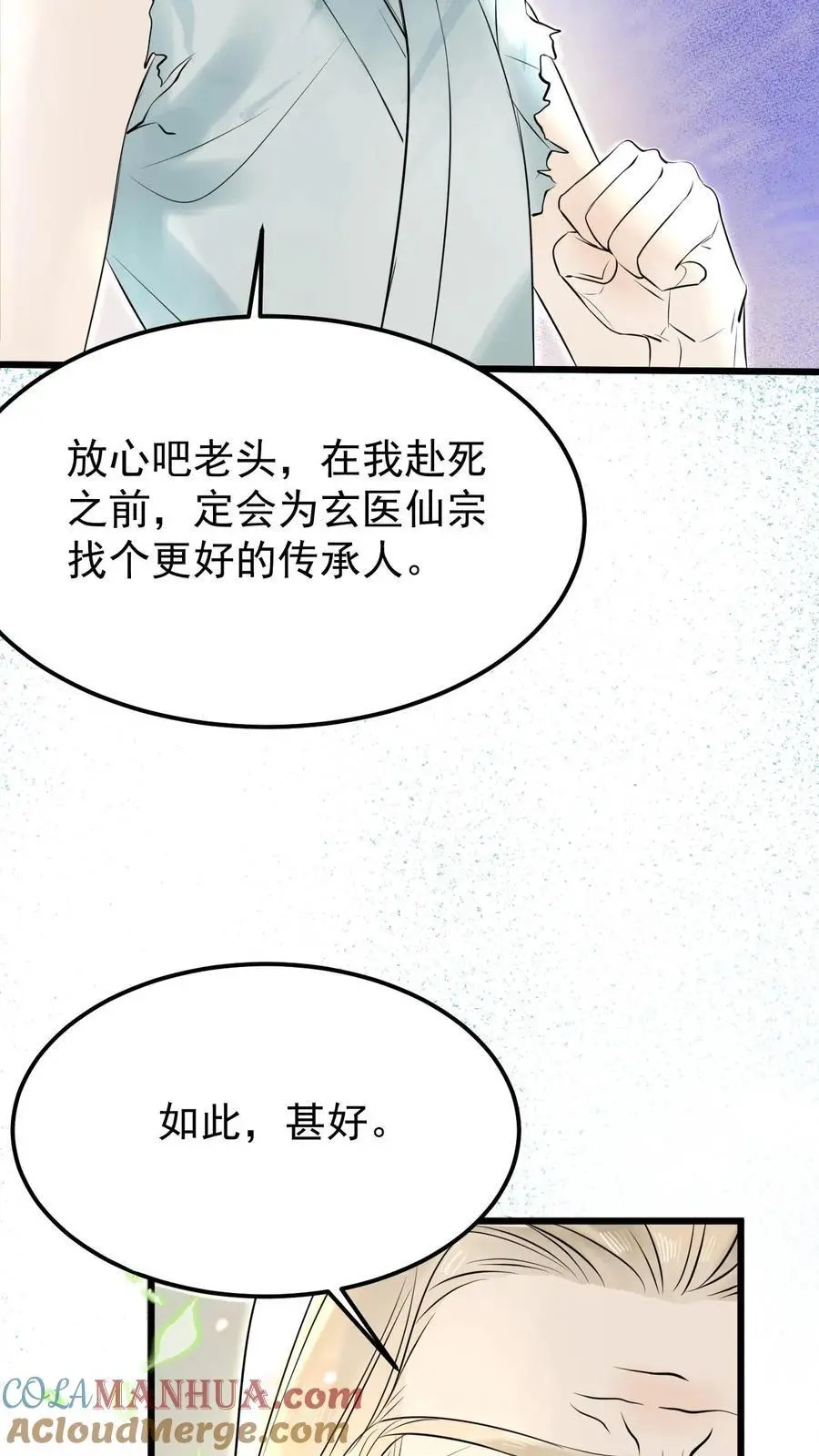 第16话 得玄医仙宗传承34