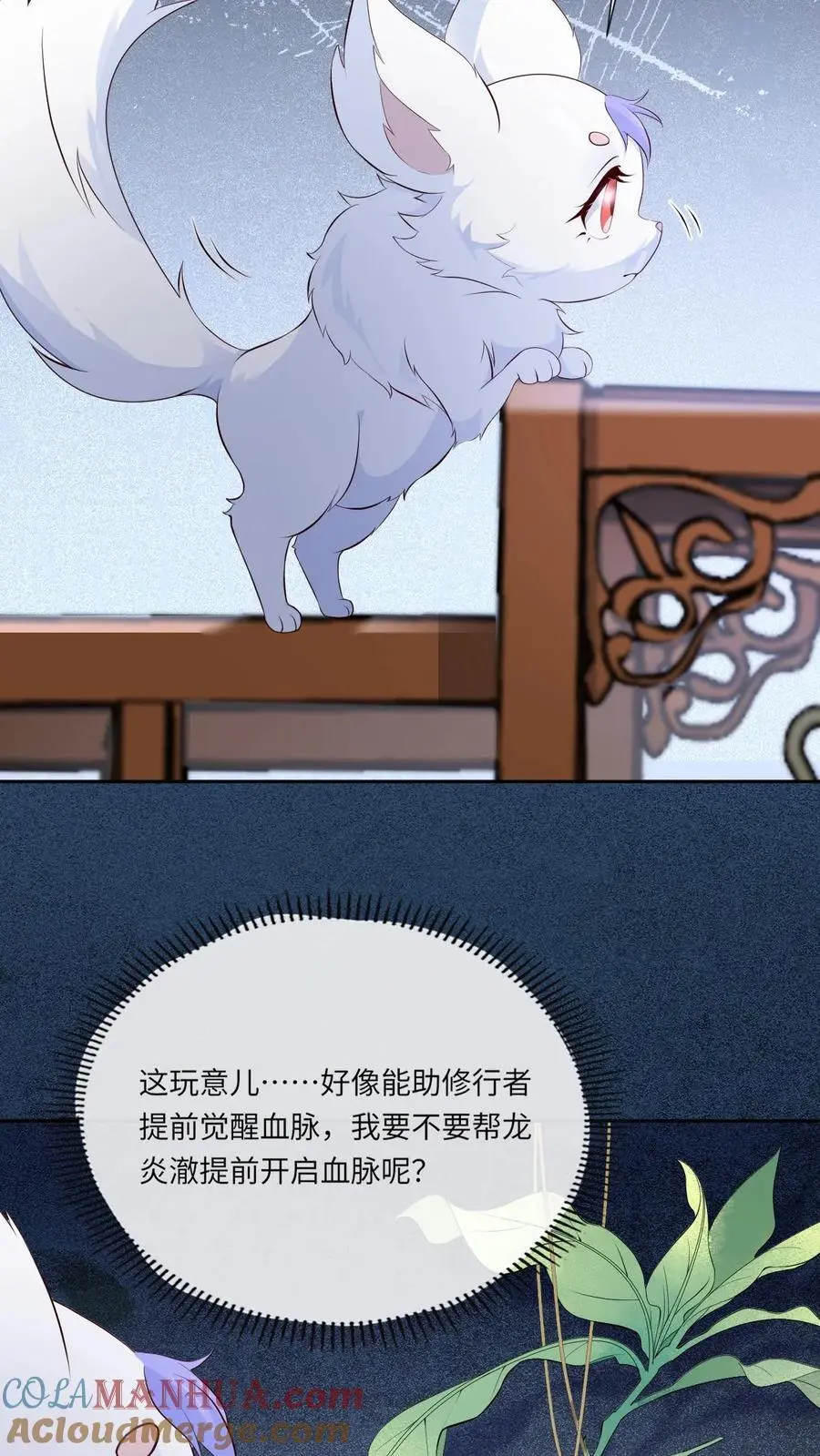 第81话 误食妖丹12