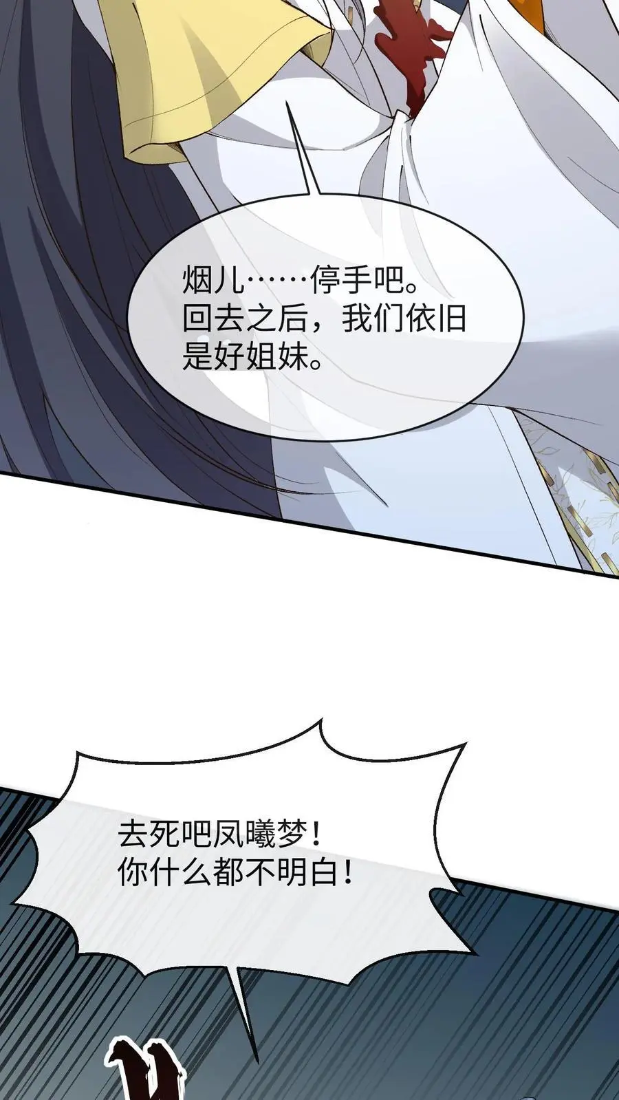 第161话 挑拨离间9