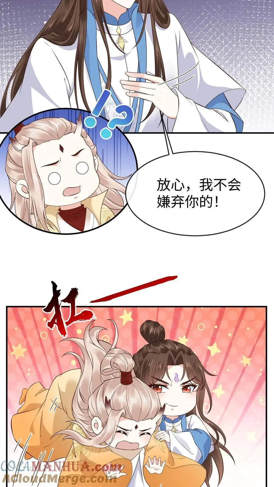 第118话 龙炎澈的自我攻略8