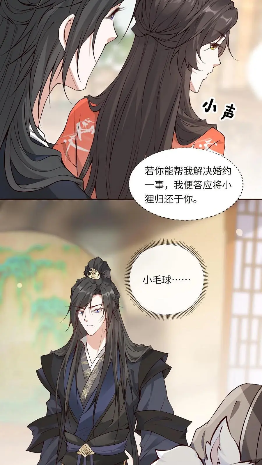 第99话 护短13