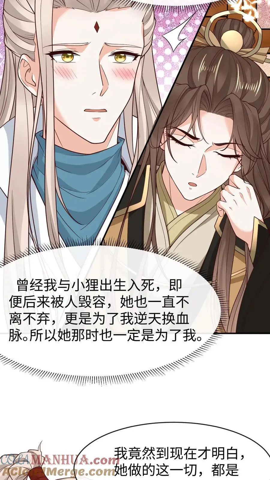 第118话 龙炎澈的自我攻略22