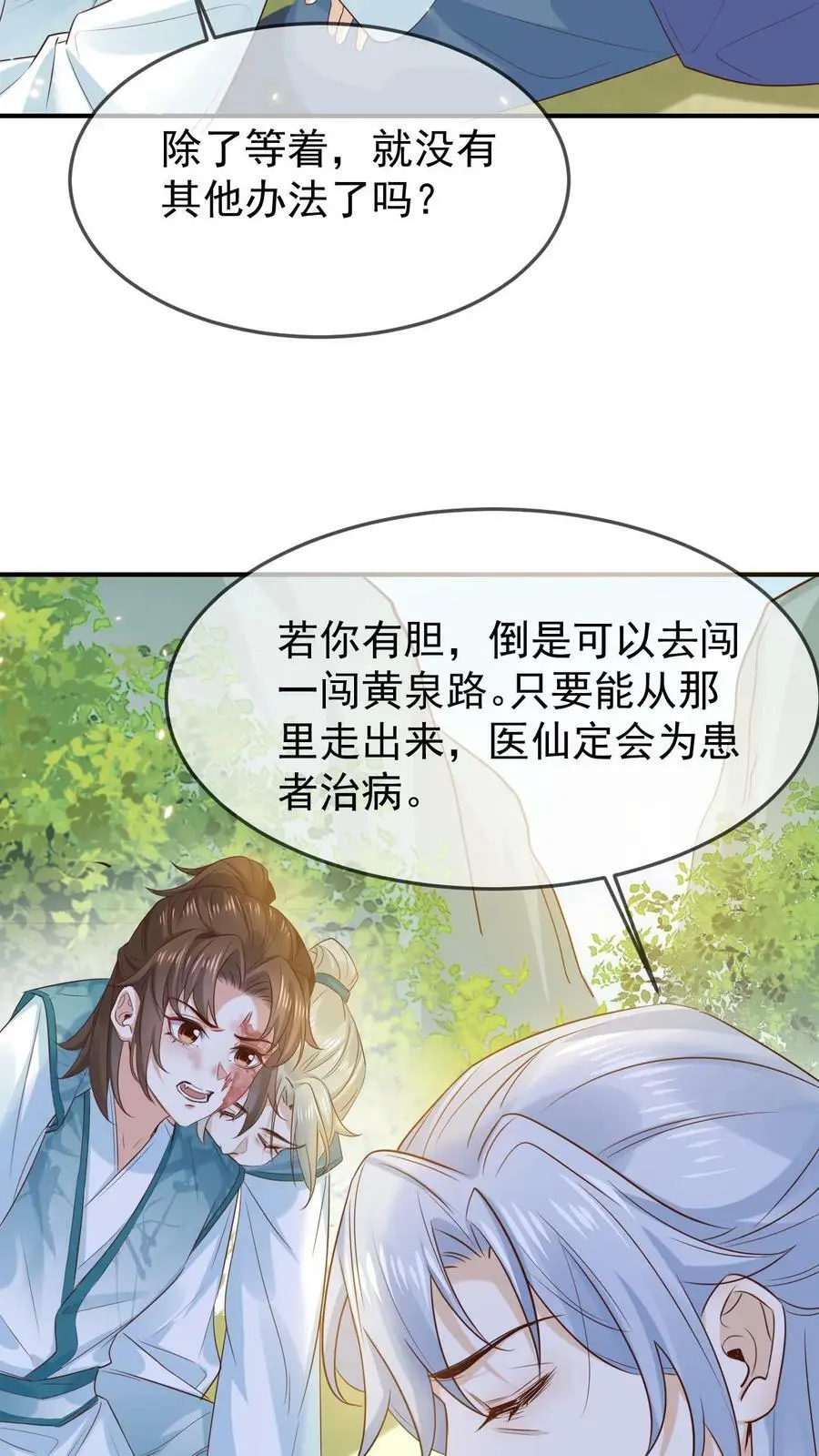 第11话 神医谷9