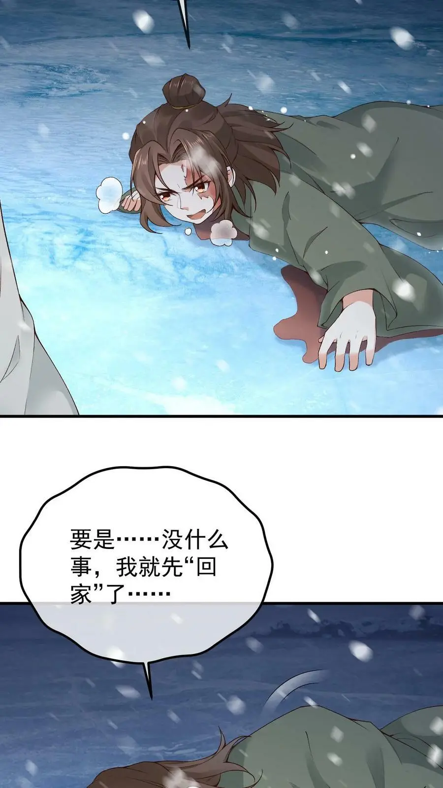 第14话 三光神水9