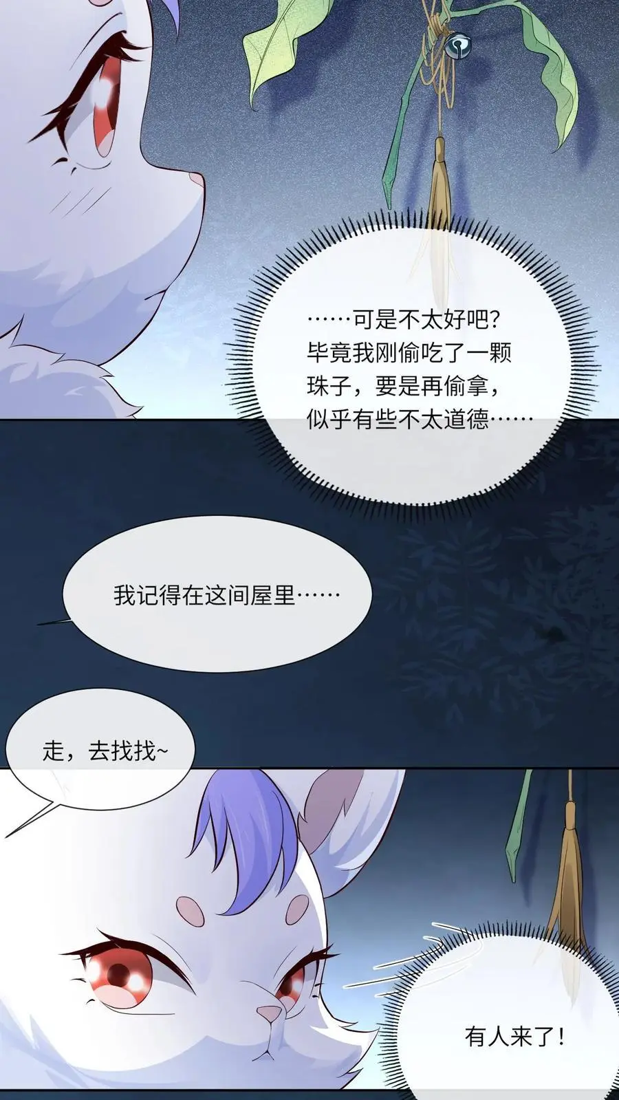 第81话 误食妖丹13