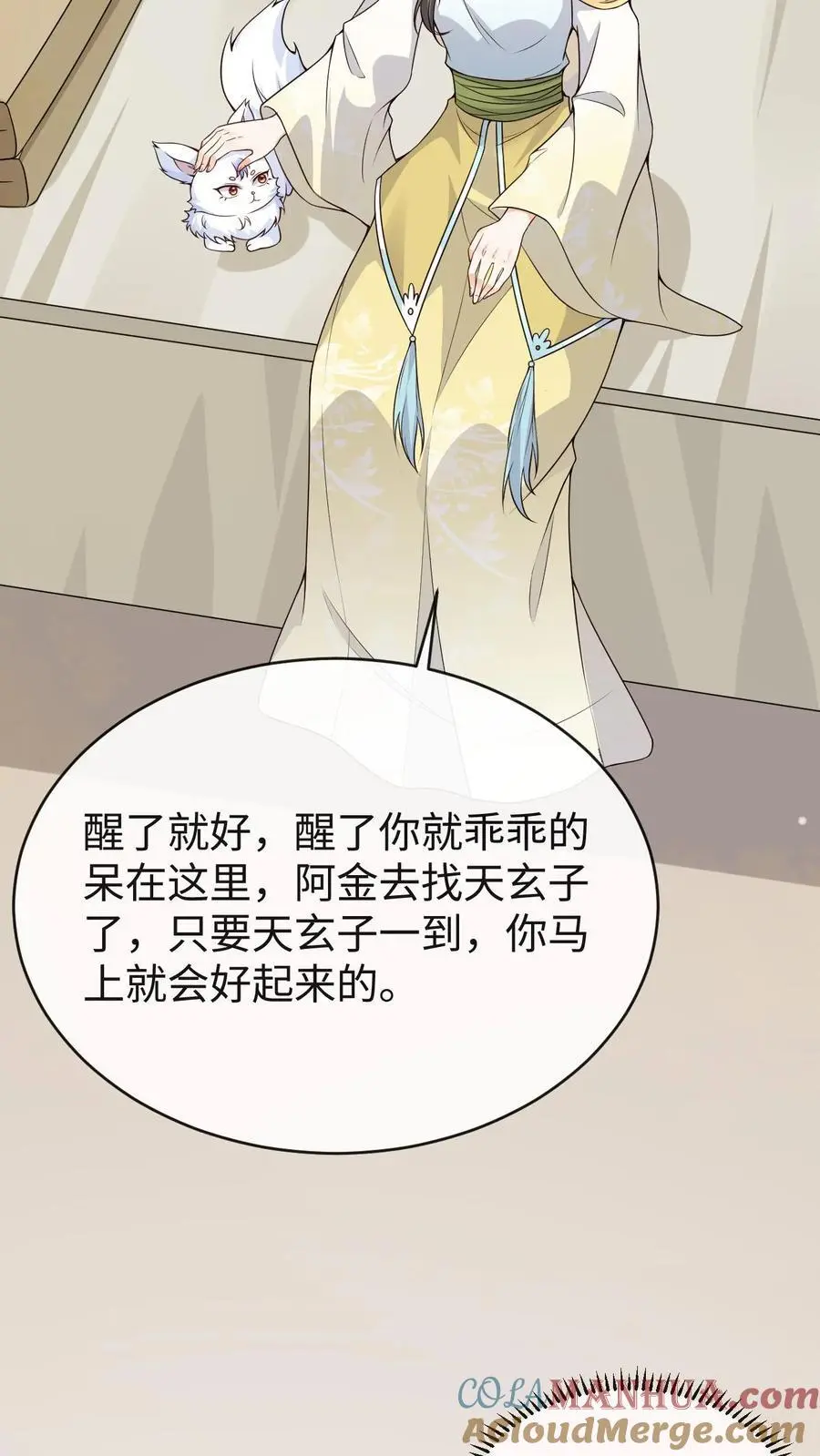 第101话 小狸苏醒8
