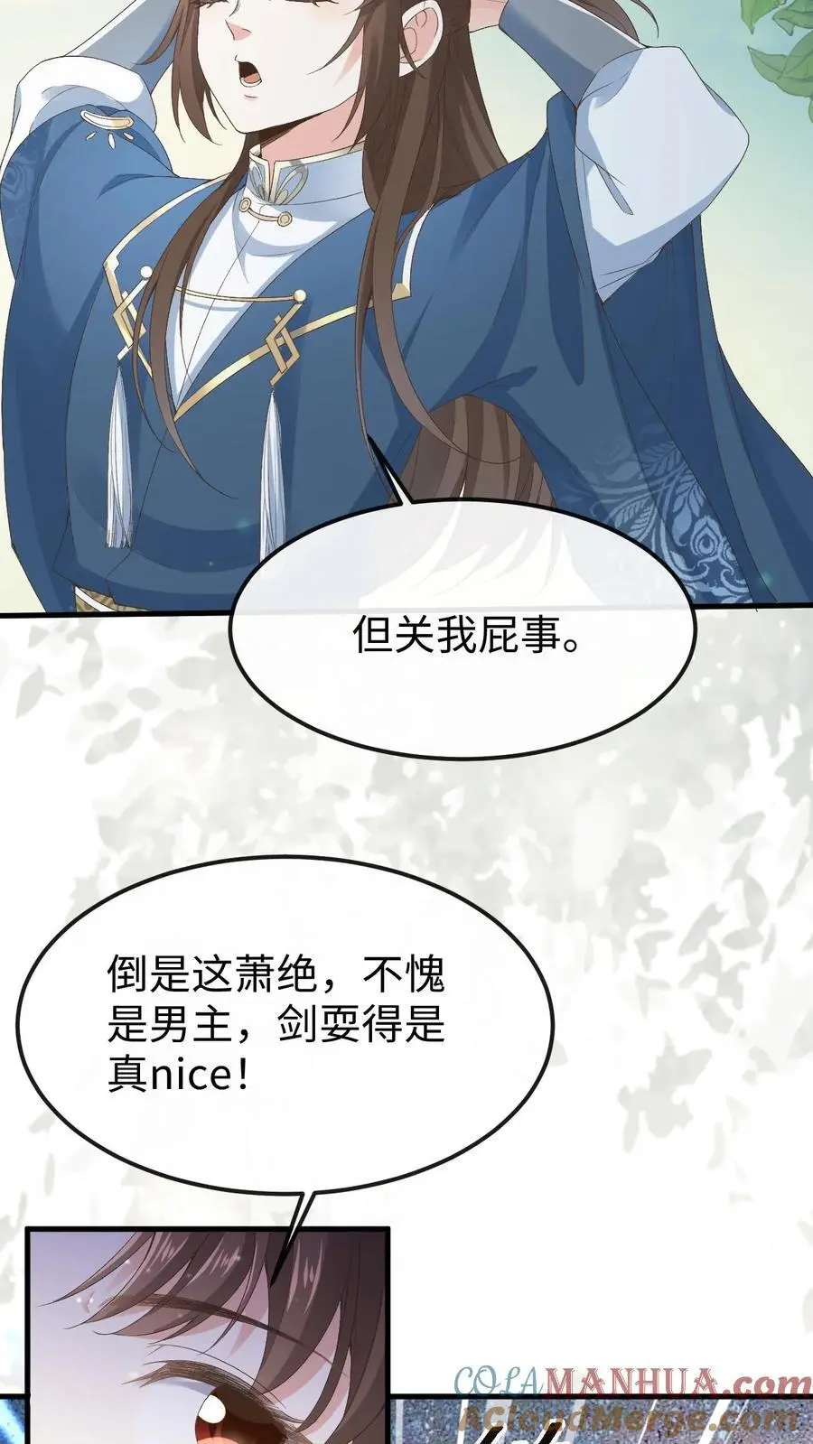 第40话 跳戏萧绝4